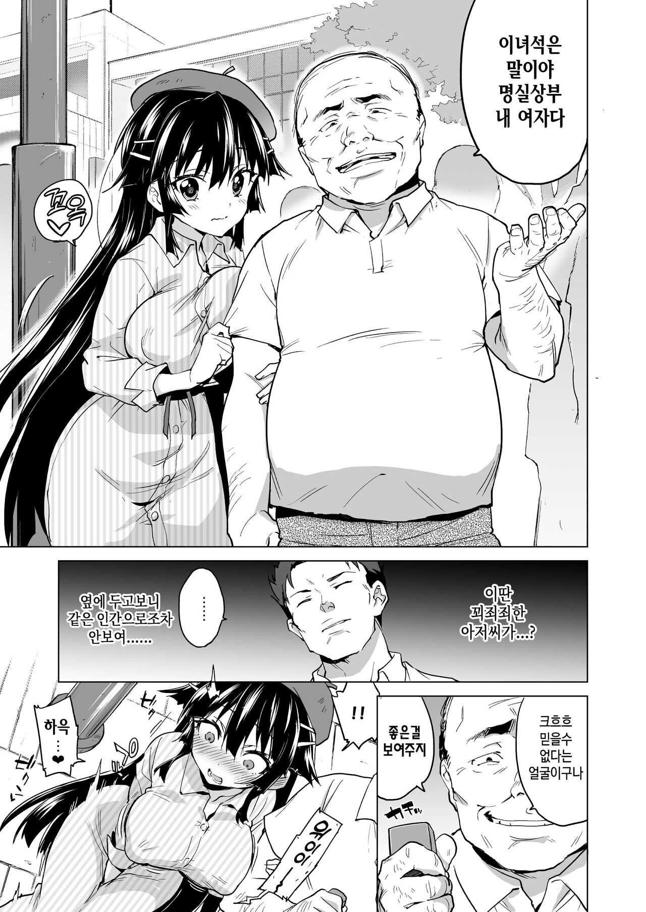 Chizuru-chan Kaihatsu Nikki Swapping Battle Hen | 치즈루짱 개발일기 스와핑 배틀편 page 5 full