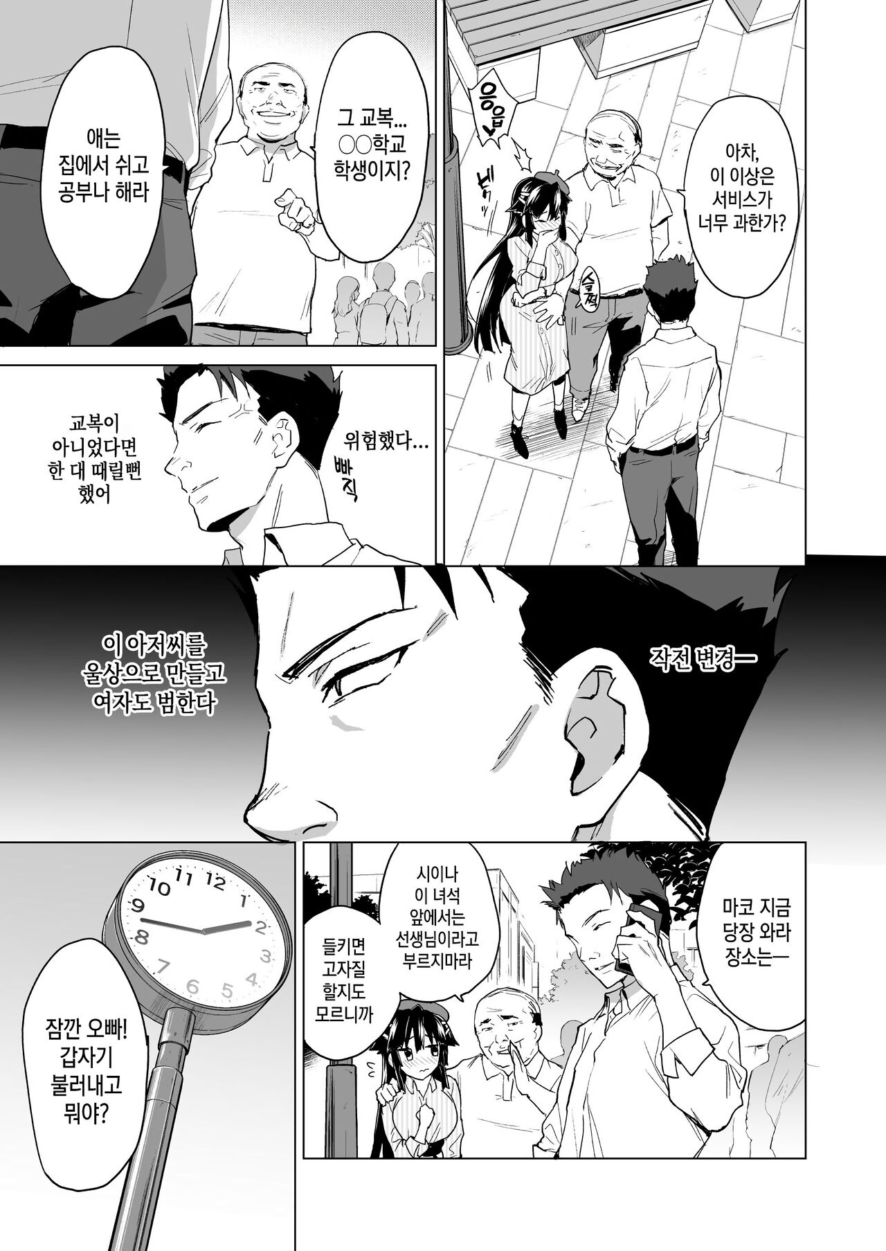 Chizuru-chan Kaihatsu Nikki Swapping Battle Hen | 치즈루짱 개발일기 스와핑 배틀편 page 7 full