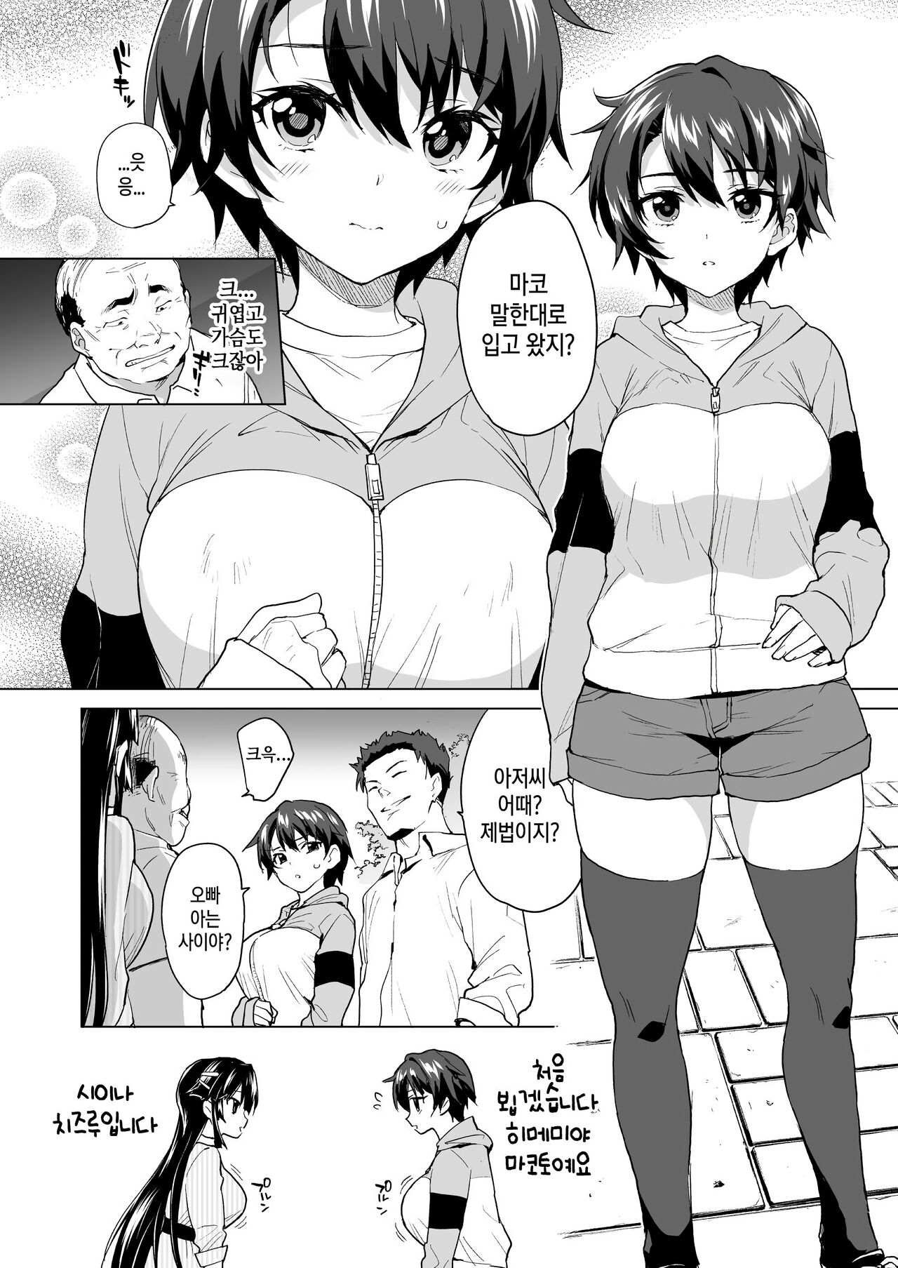 Chizuru-chan Kaihatsu Nikki Swapping Battle Hen | 치즈루짱 개발일기 스와핑 배틀편 page 8 full
