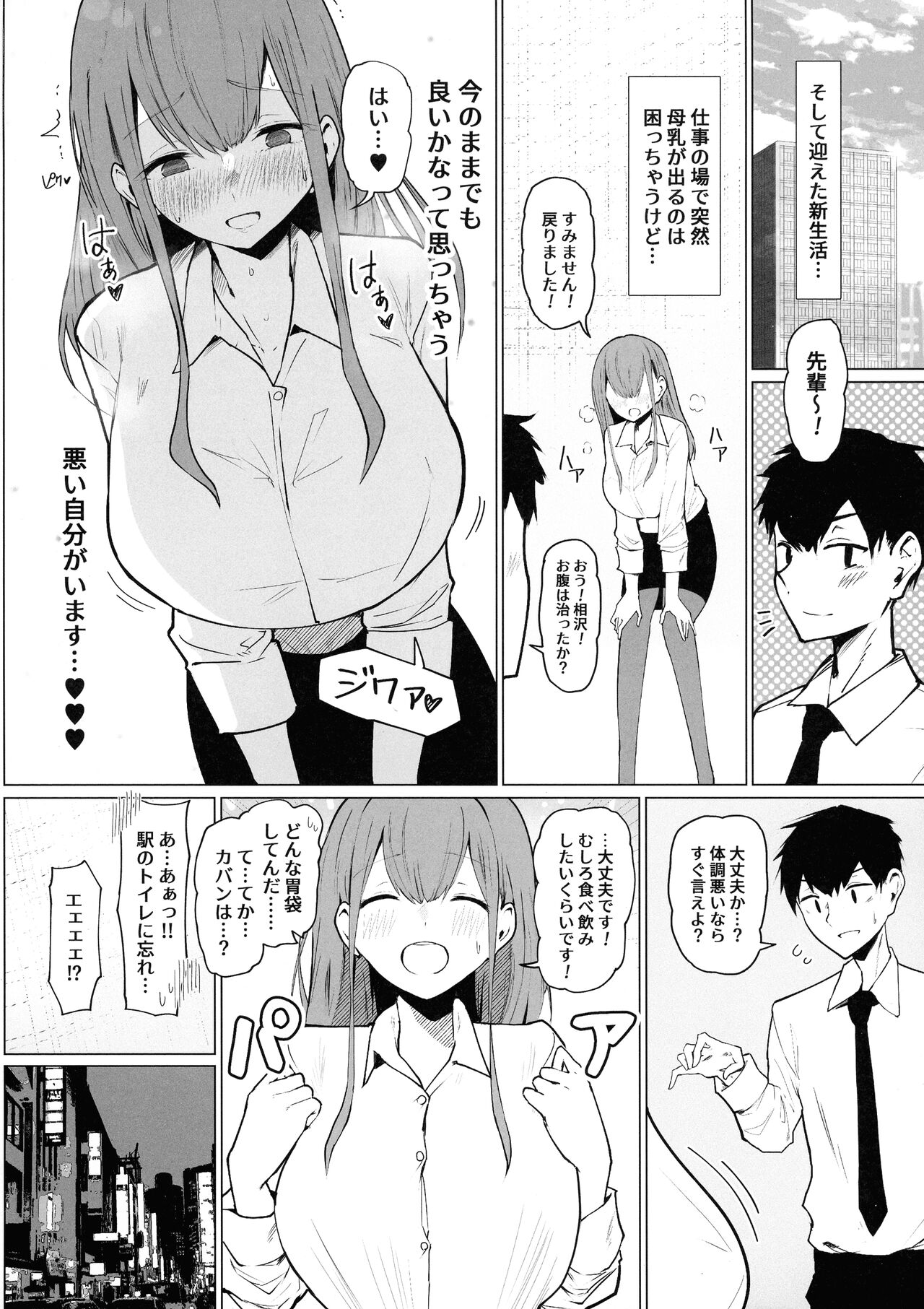 Senpai ♥ Milk ga Tomarimasen page 10 full