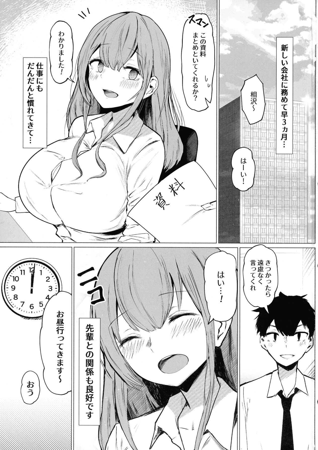 Senpai ♥ Milk ga Tomarimasen page 3 full