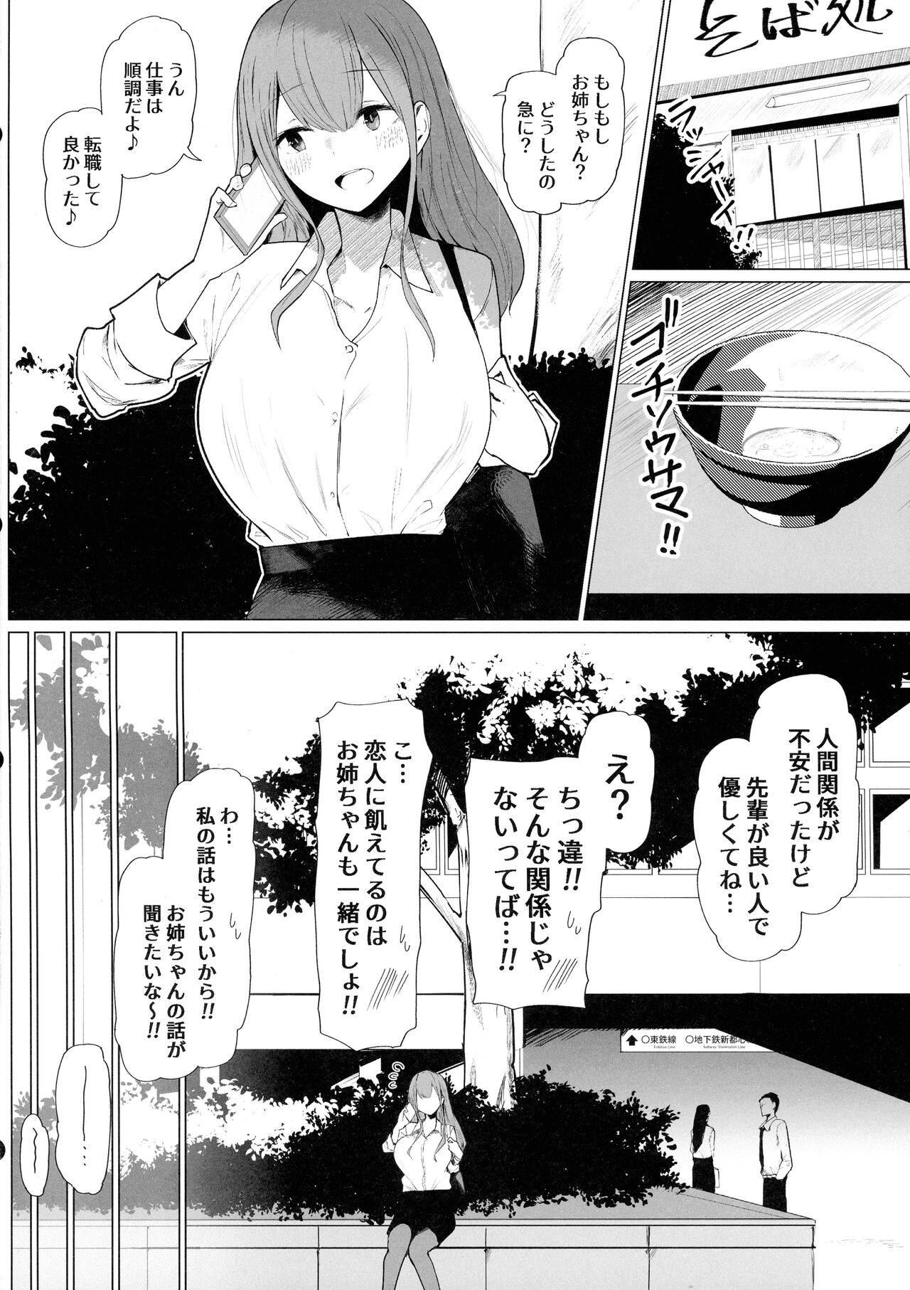 Senpai ♥ Milk ga Tomarimasen page 4 full