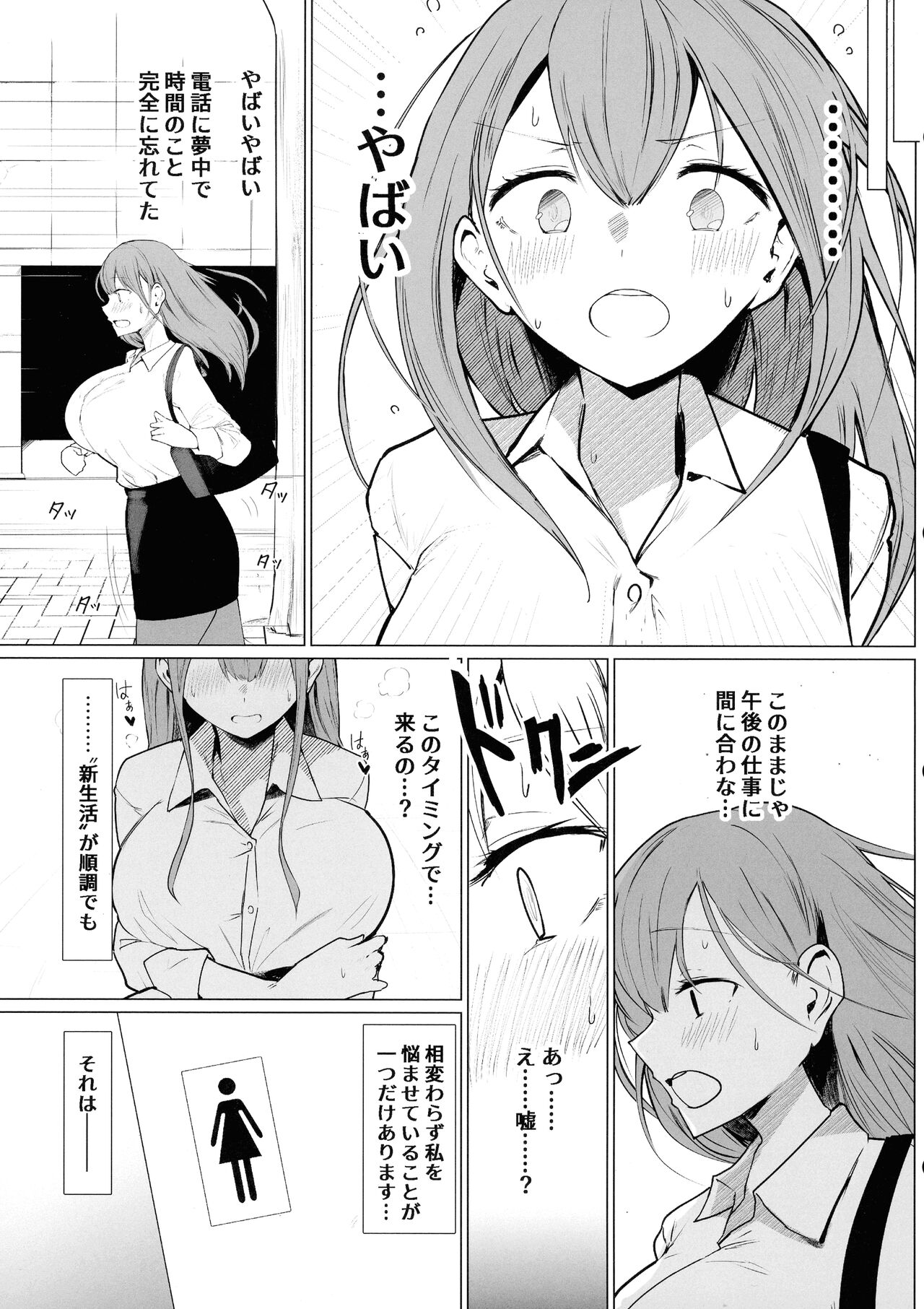 Senpai ♥ Milk ga Tomarimasen page 5 full