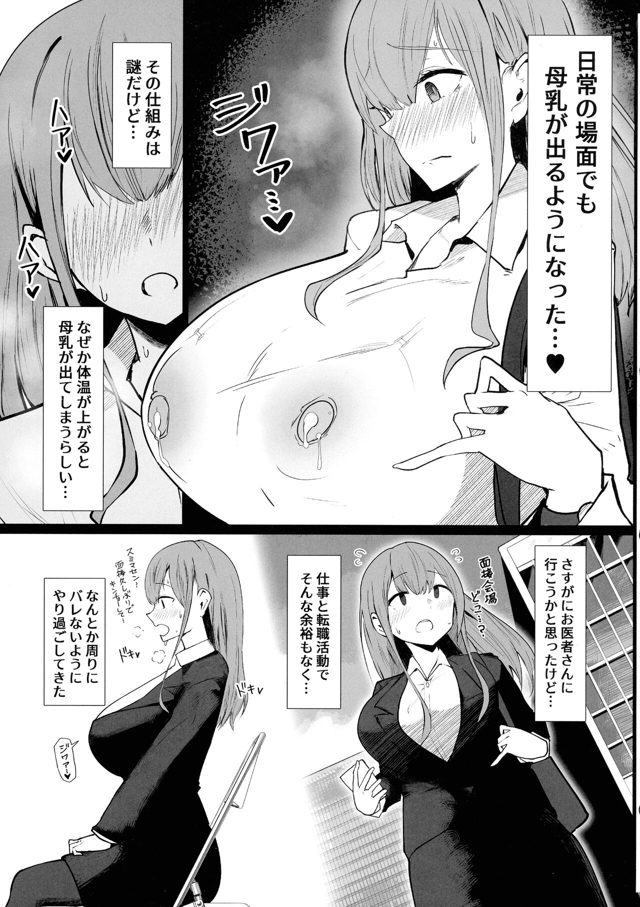 Senpai ♥ Milk ga Tomarimasen page 9 full