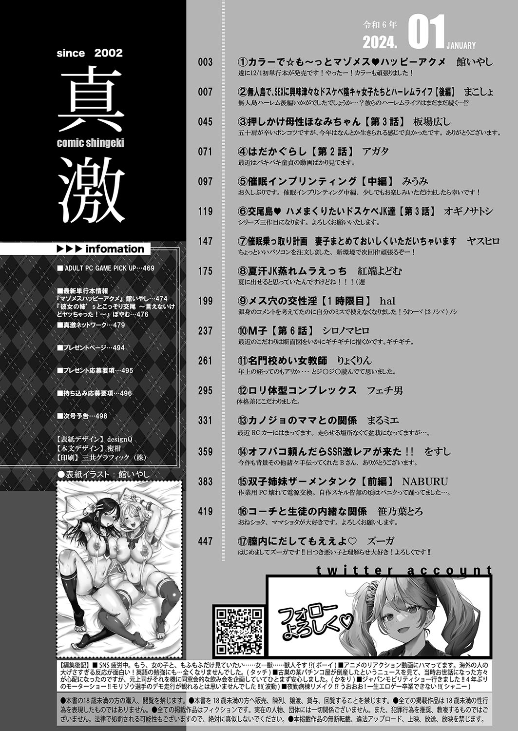 COMIC Shingeki 2023-12 page 3 full