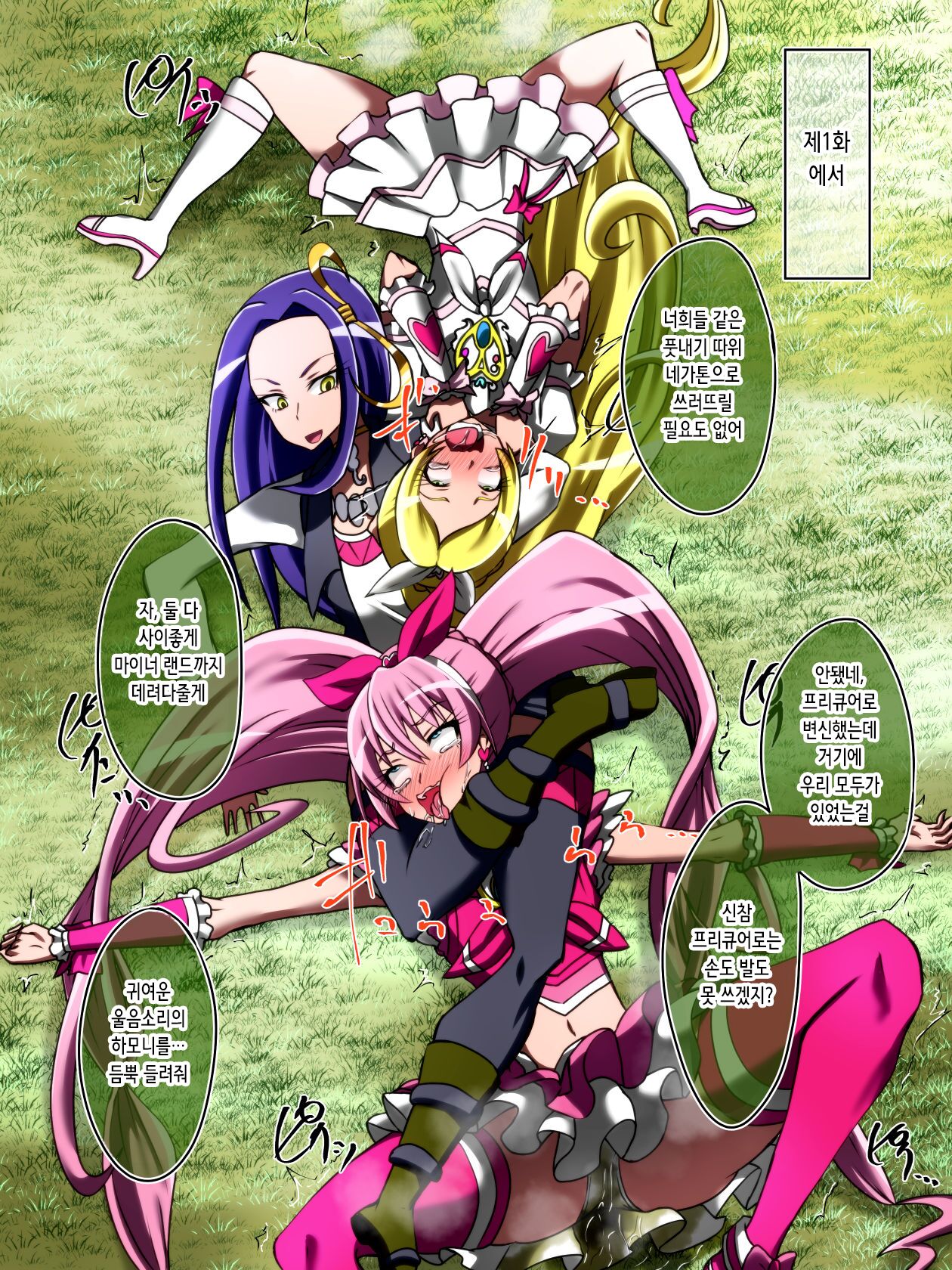 プリキュア短編 | 프리큐어 단편 page 1 full