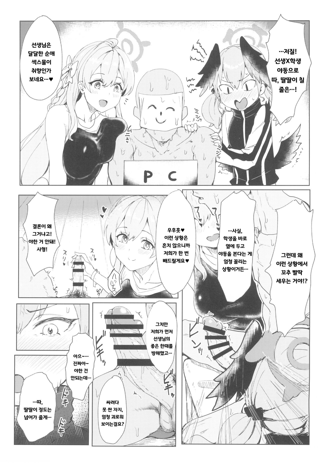 Yoru no Hoshuu Jugyou | 한밤중의 보충수업 page 4 full