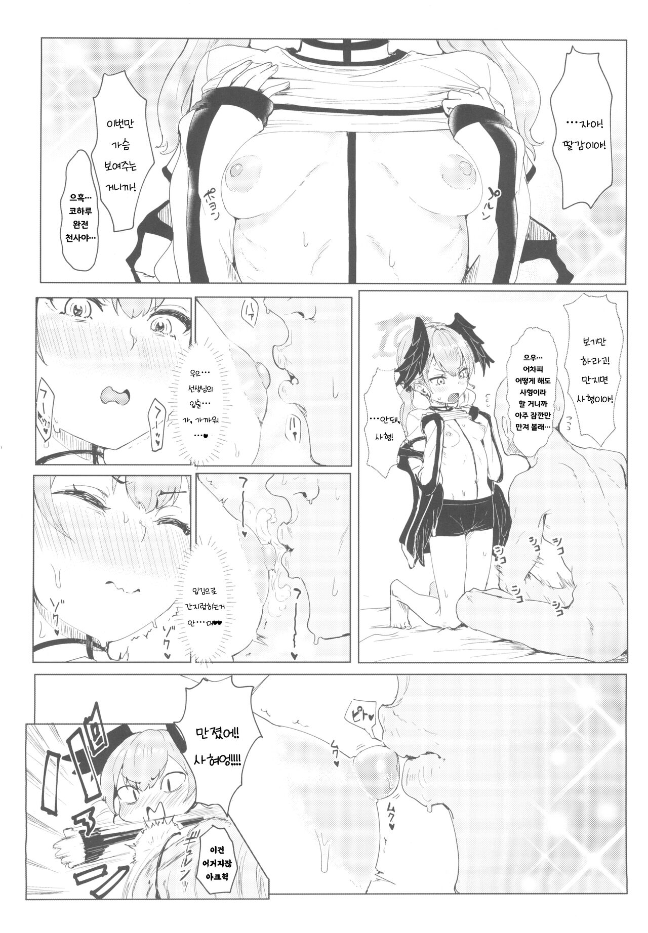 Yoru no Hoshuu Jugyou | 한밤중의 보충수업 page 5 full