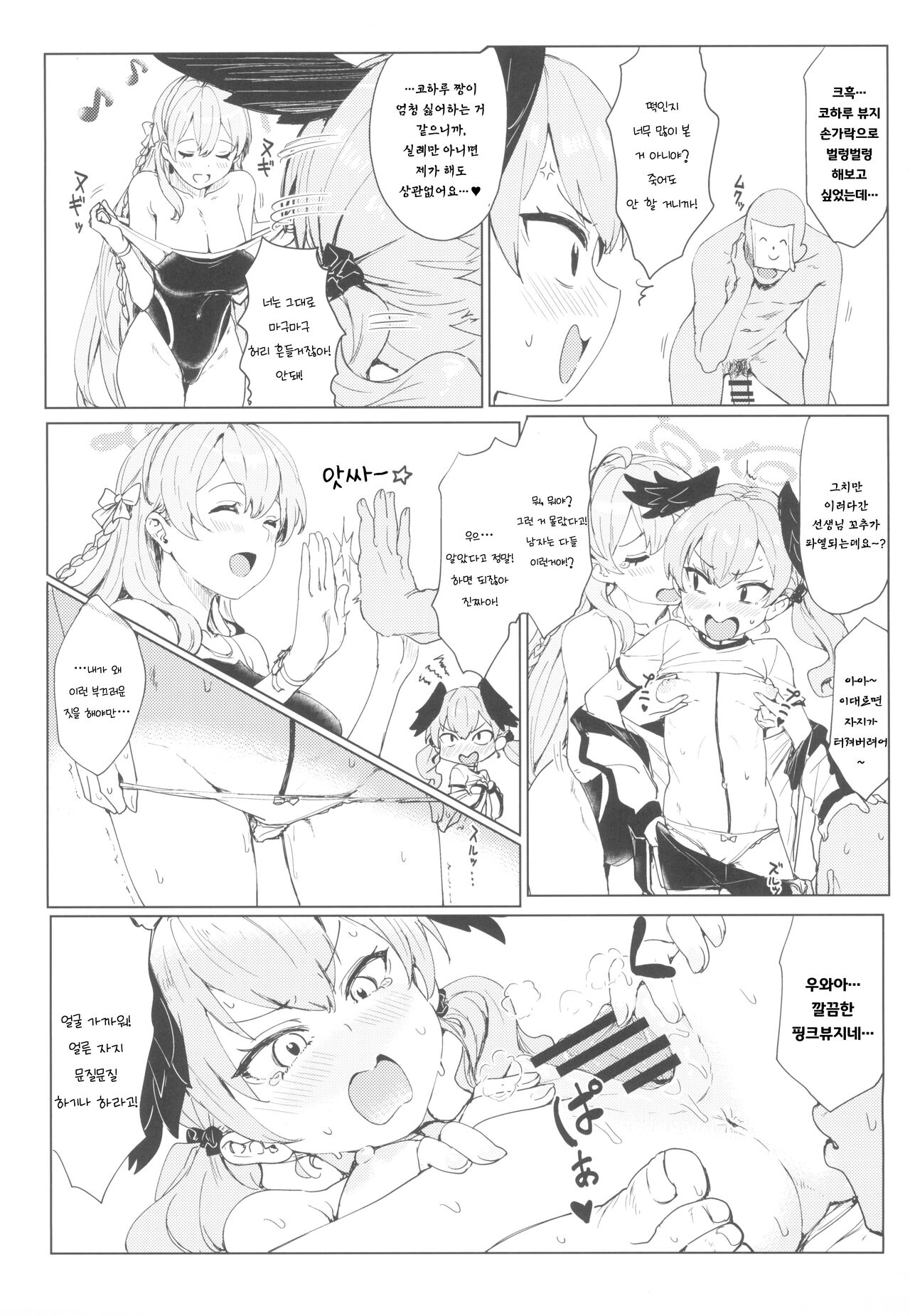 Yoru no Hoshuu Jugyou | 한밤중의 보충수업 page 6 full