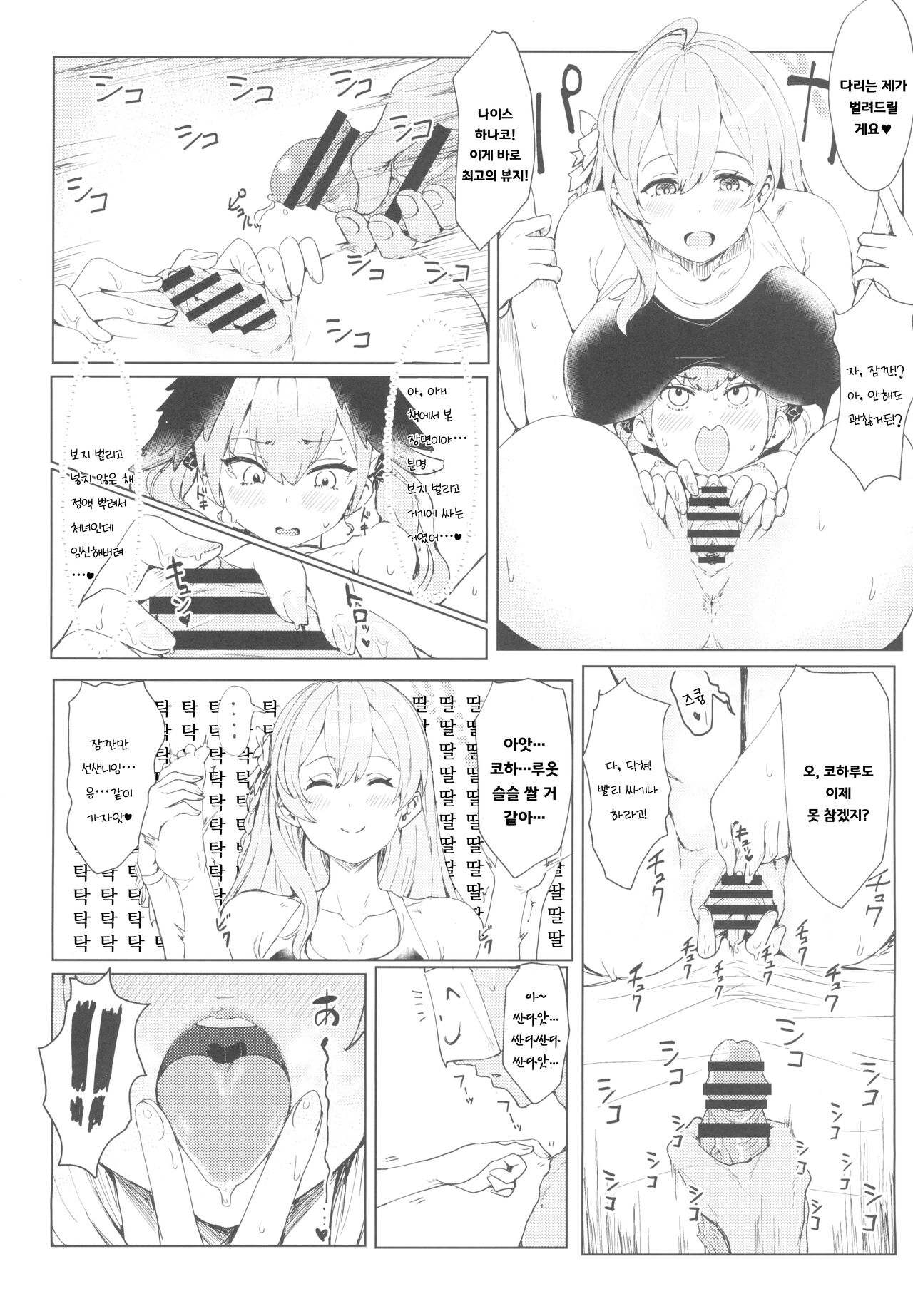 Yoru no Hoshuu Jugyou | 한밤중의 보충수업 page 7 full