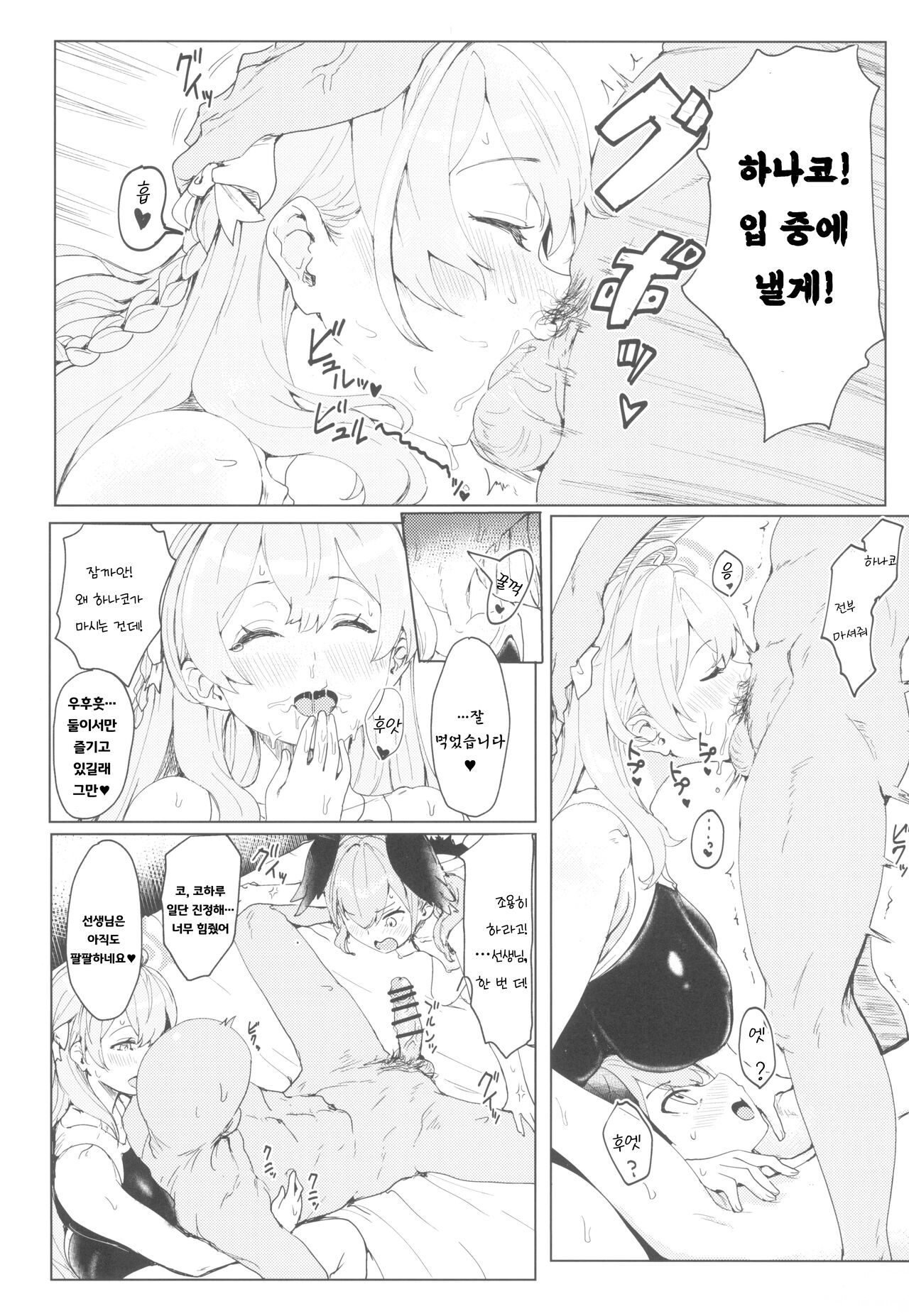 Yoru no Hoshuu Jugyou | 한밤중의 보충수업 page 8 full