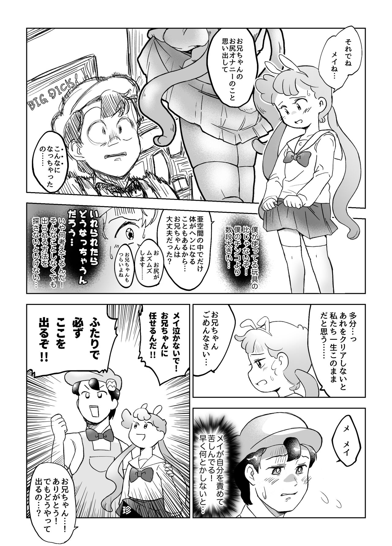 Web Sairoku / Futanari Imouto to SEX Shinaito A Kuukan Kara de Rare ma Ⅹ ten! page 6 full