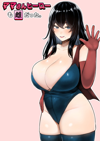 Mama-san Hero mo Mesu datta. cover