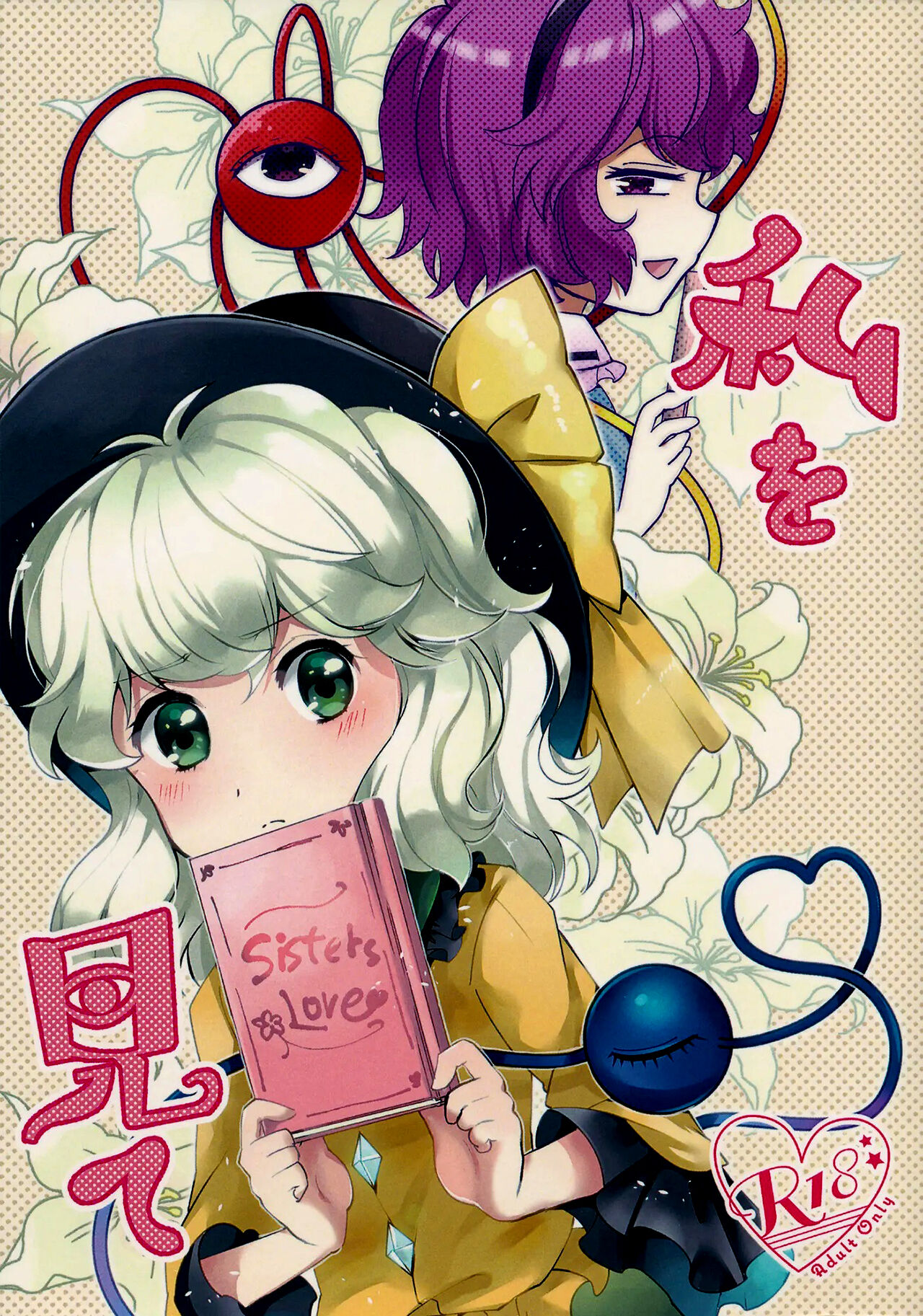 Watashi o Mite page 1 full
