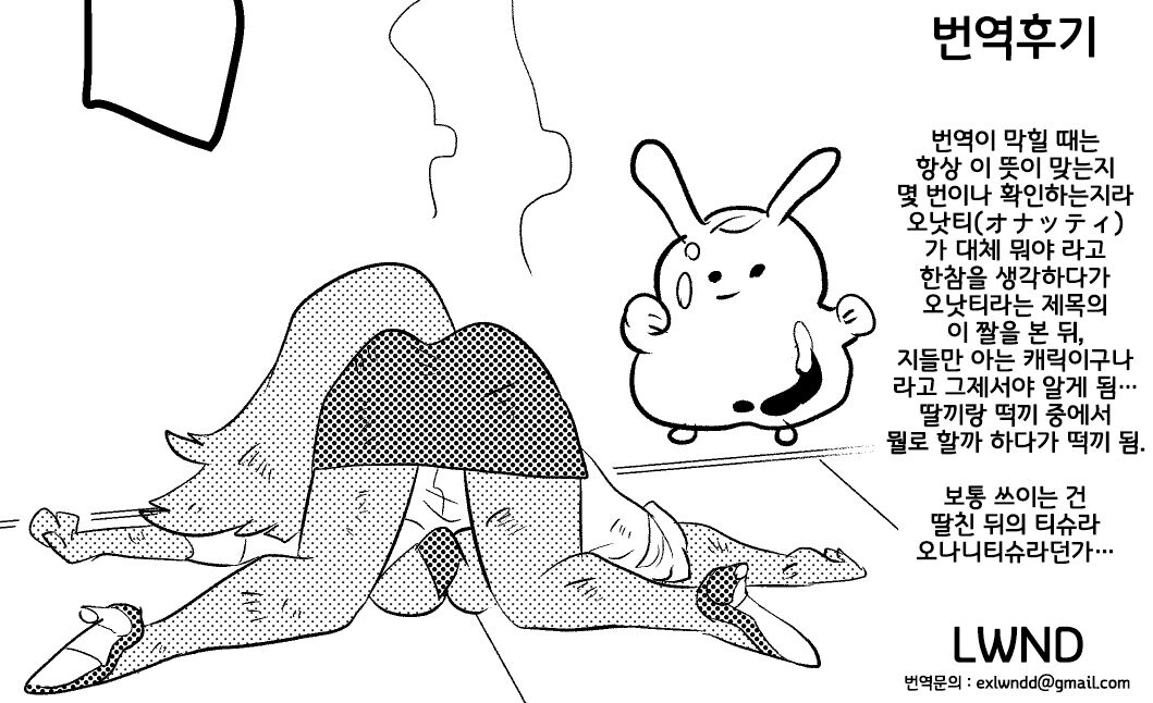 Gorigori Shimasu | 고리고리 할게요 page 10 full