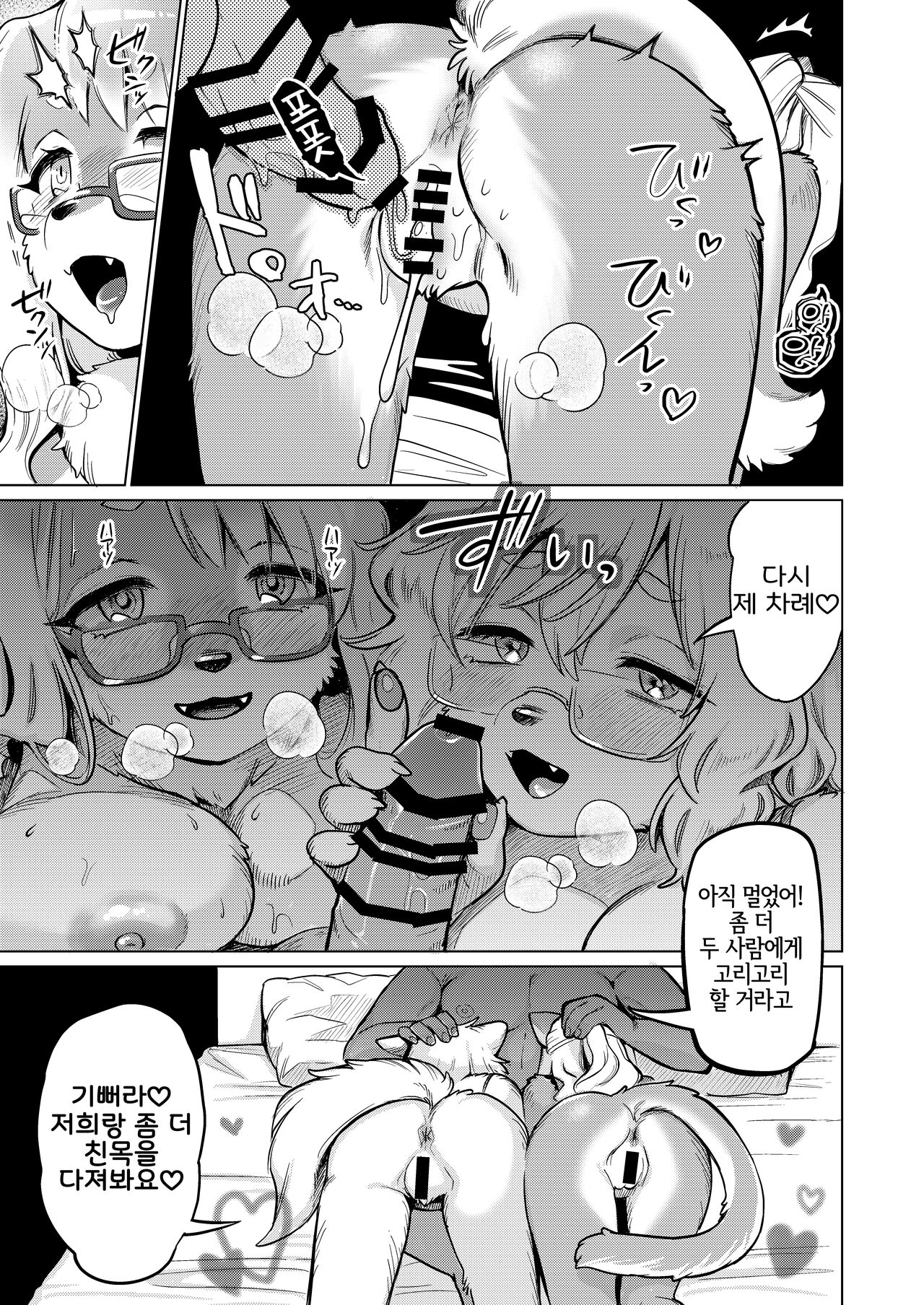 Gorigori Shimasu | 고리고리 할게요 page 7 full