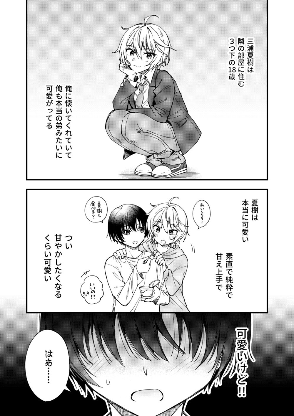 Totsuzen desu ga Inma ni Natta node Koibito Miman dakedo Sex Shimasu 1.5 page 4 full