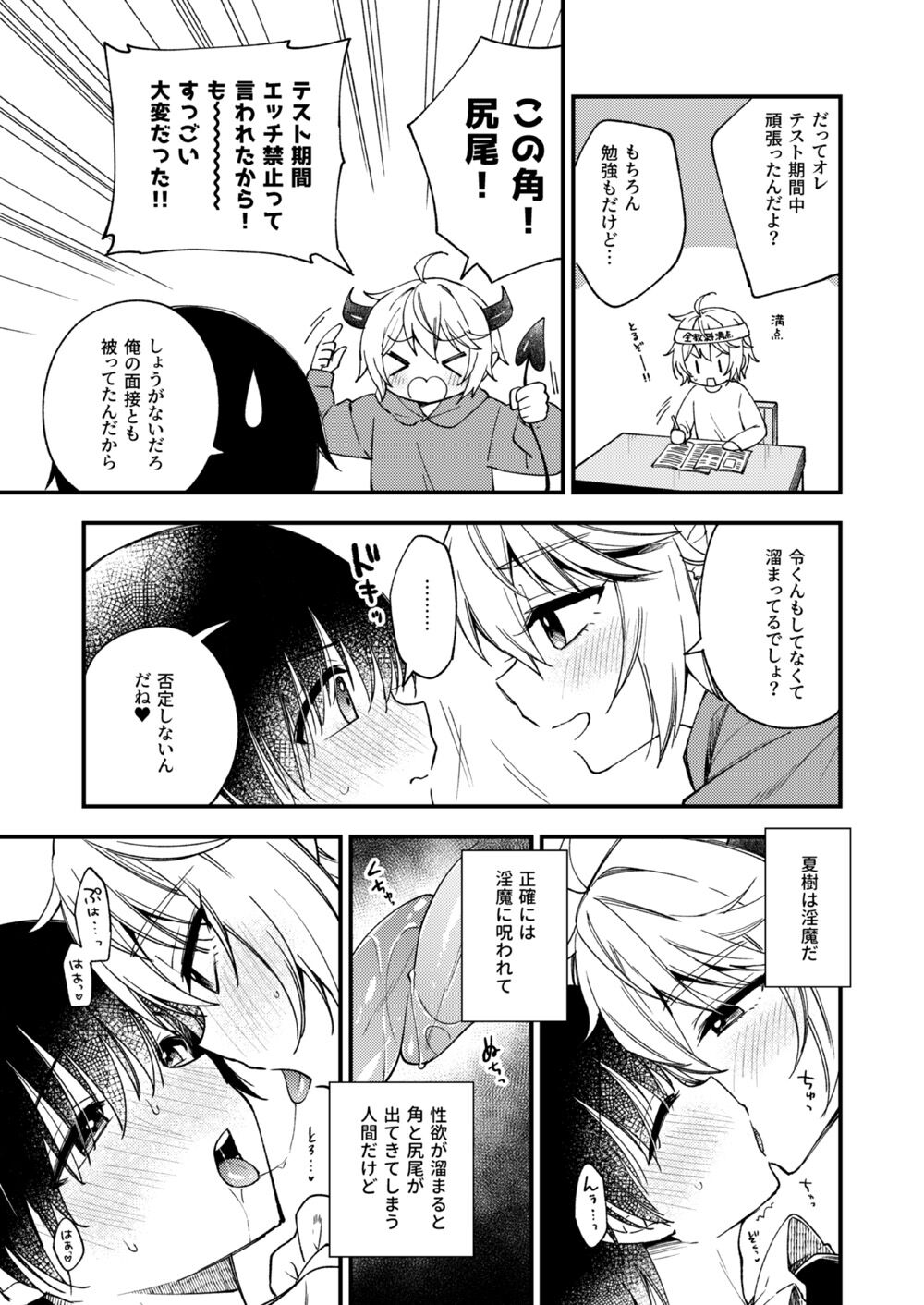 Totsuzen desu ga Inma ni Natta node Koibito Miman dakedo Sex Shimasu 1.5 page 8 full