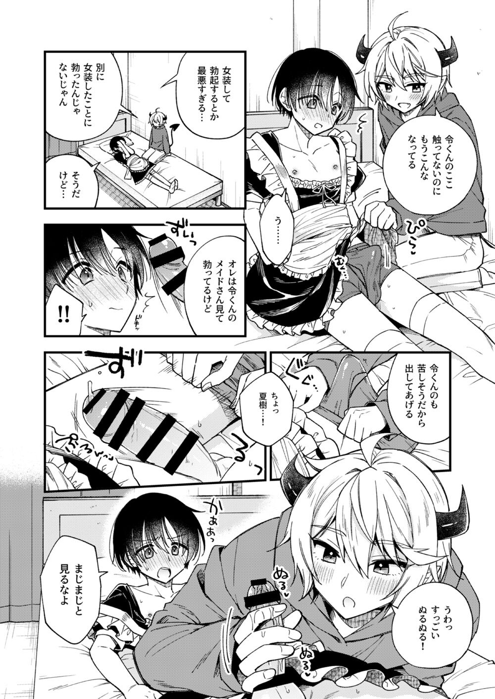 Totsuzen desu ga Inma ni Natta node Koibito Miman dakedo Sex Shimasu 1.5 page 9 full
