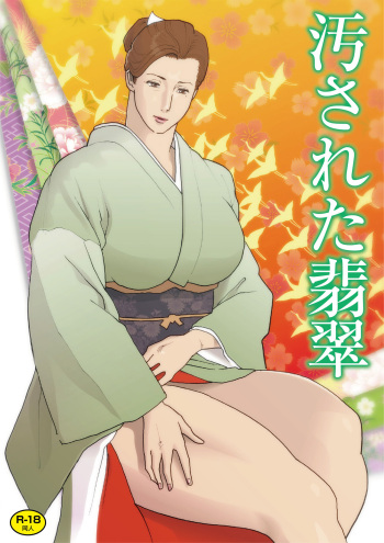 Urban Doujin Magazine 汚された翡翠 cover