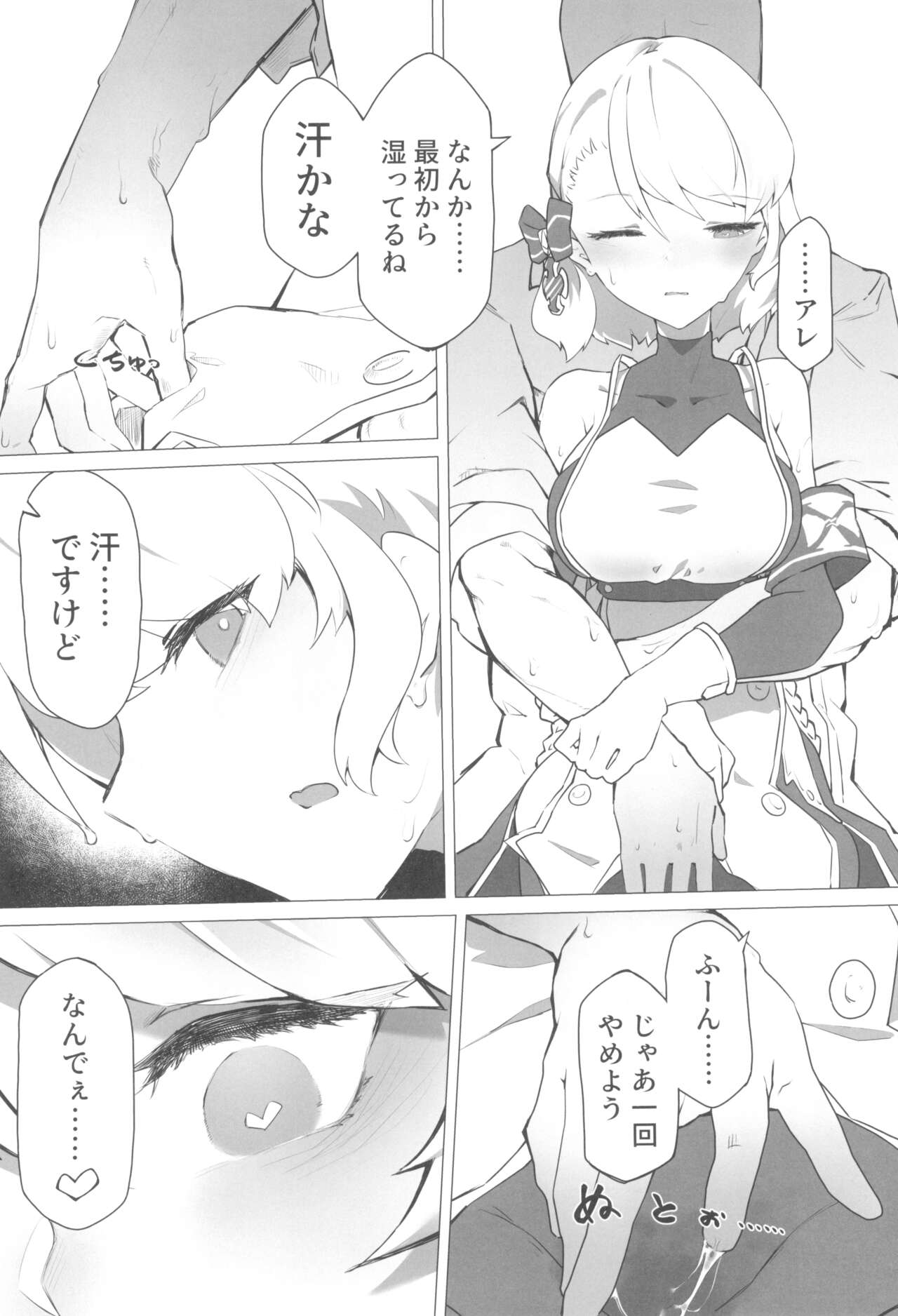 Z23-chan to Eccccchi na Koto Shitai yo ne? page 8 full