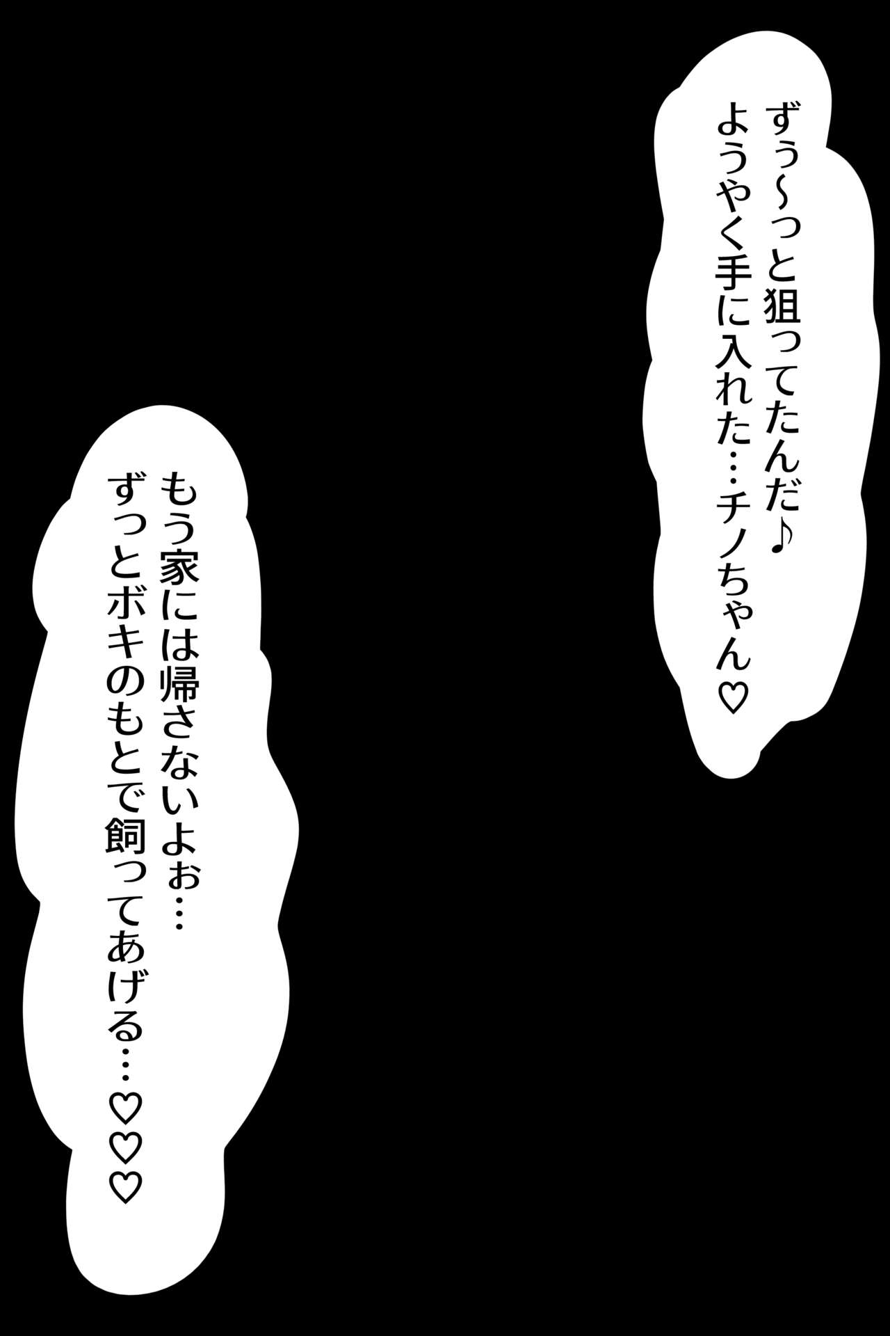 Chino Kimo Otoko no Botebara Yousai Ochi CG-shuu page 9 full