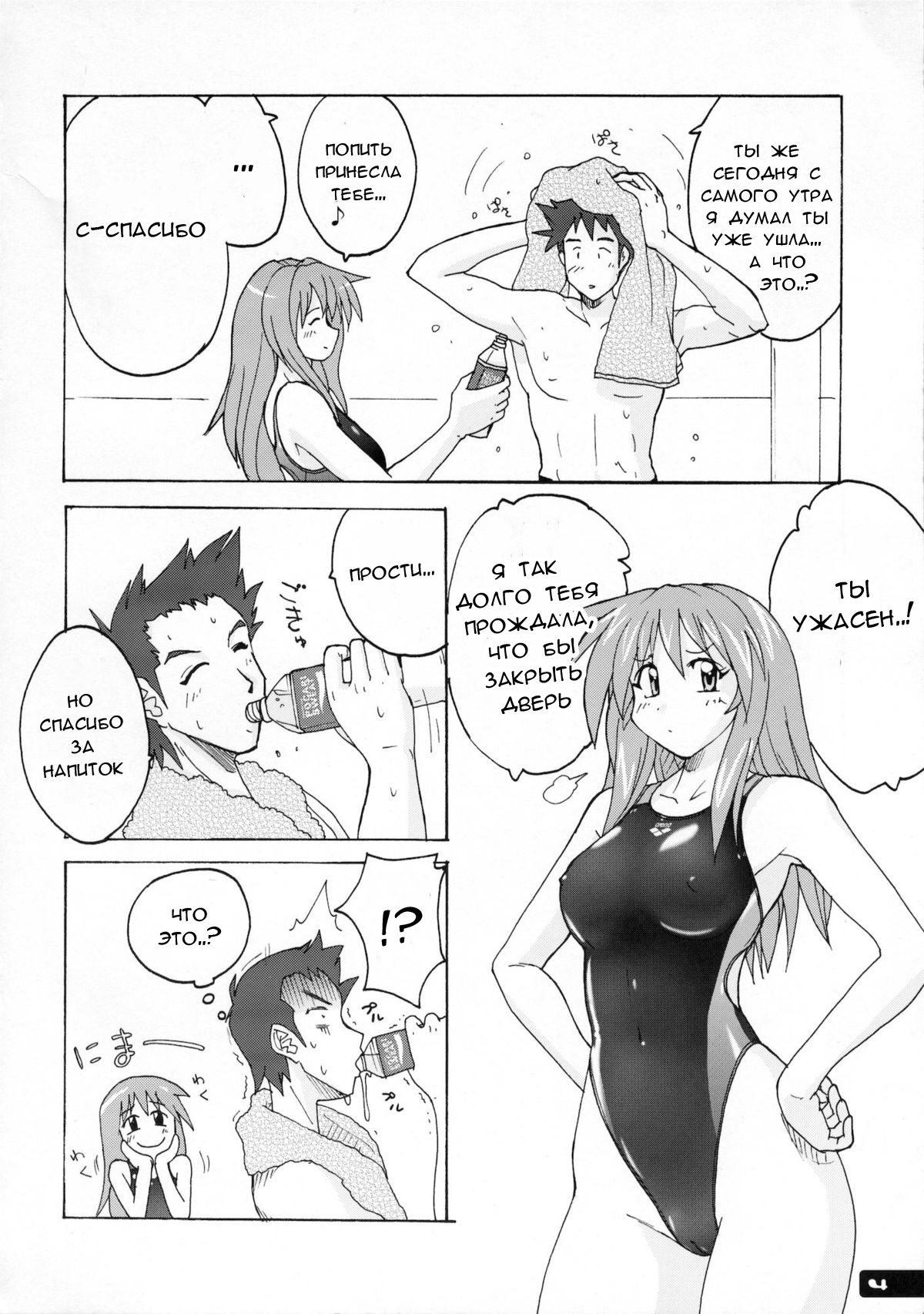 Pitapita Kyouei Mizugi 1 page 2 full