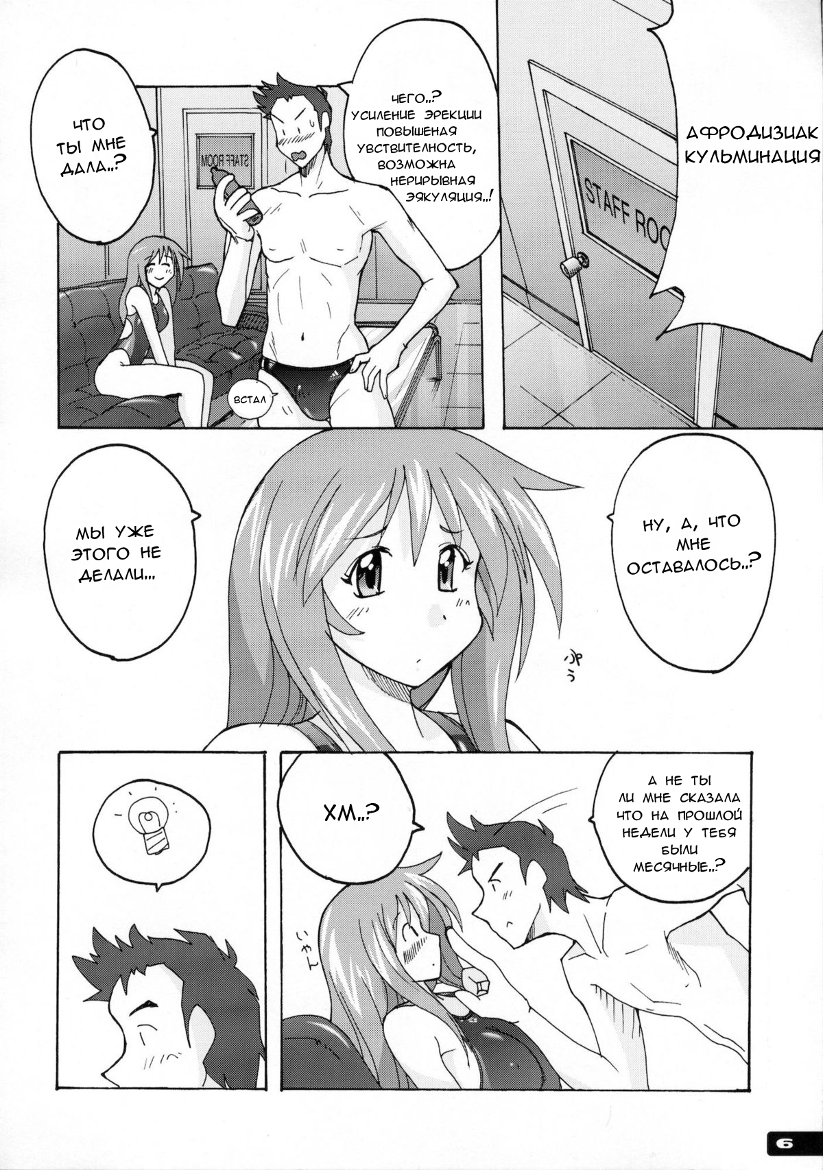 Pitapita Kyouei Mizugi 1 page 4 full