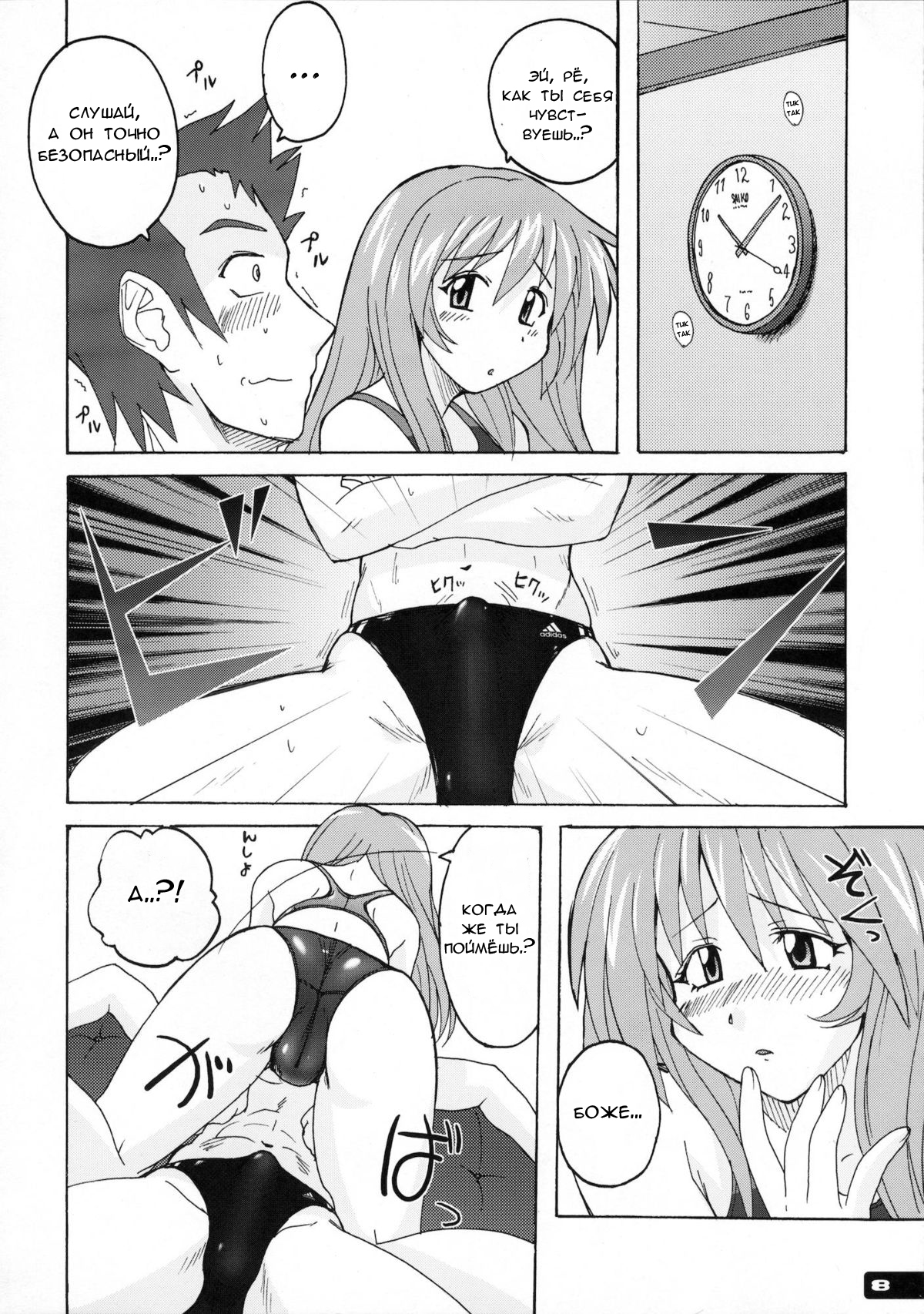 Pitapita Kyouei Mizugi 1 page 6 full