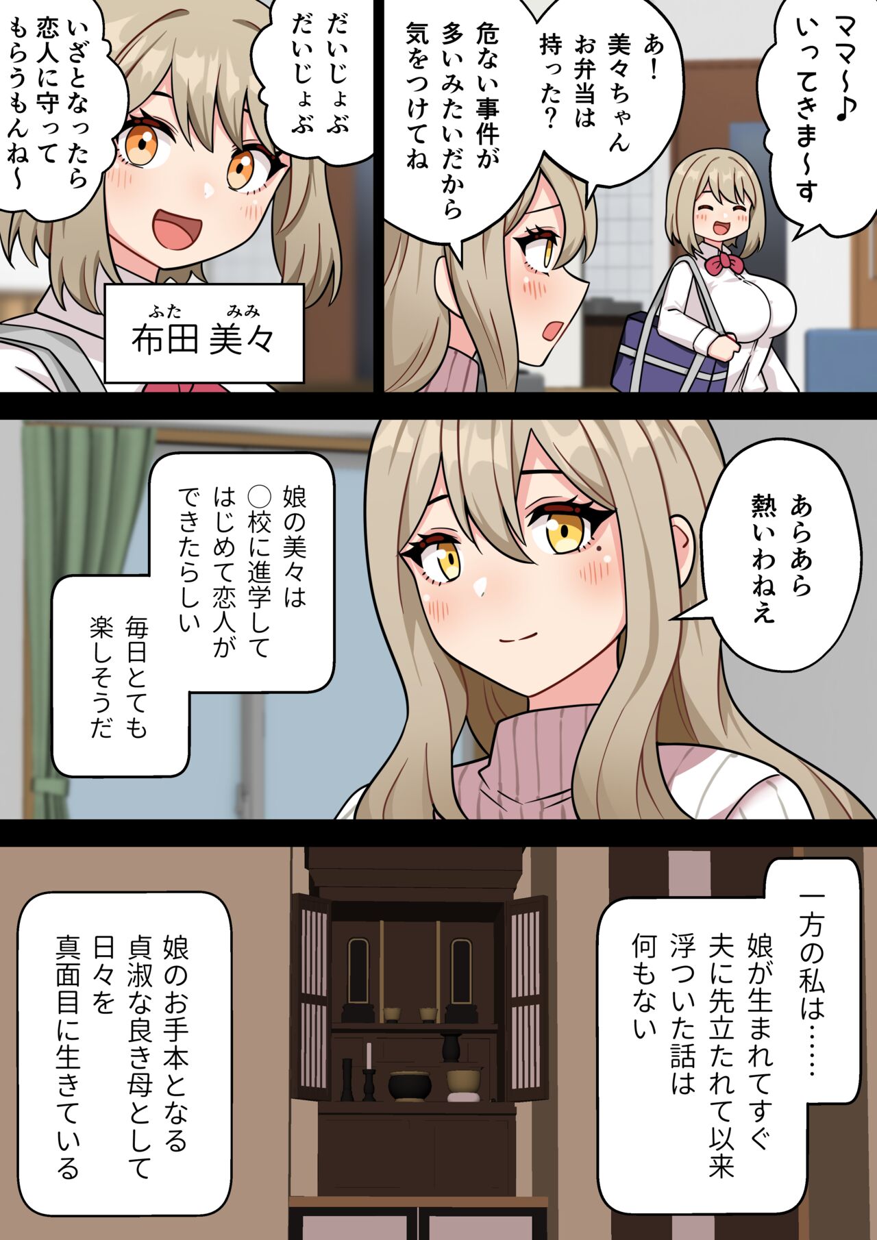 ふたなり未亡人が女子校の通学路でちんぽ通り魔になる話＃1 page 5 full