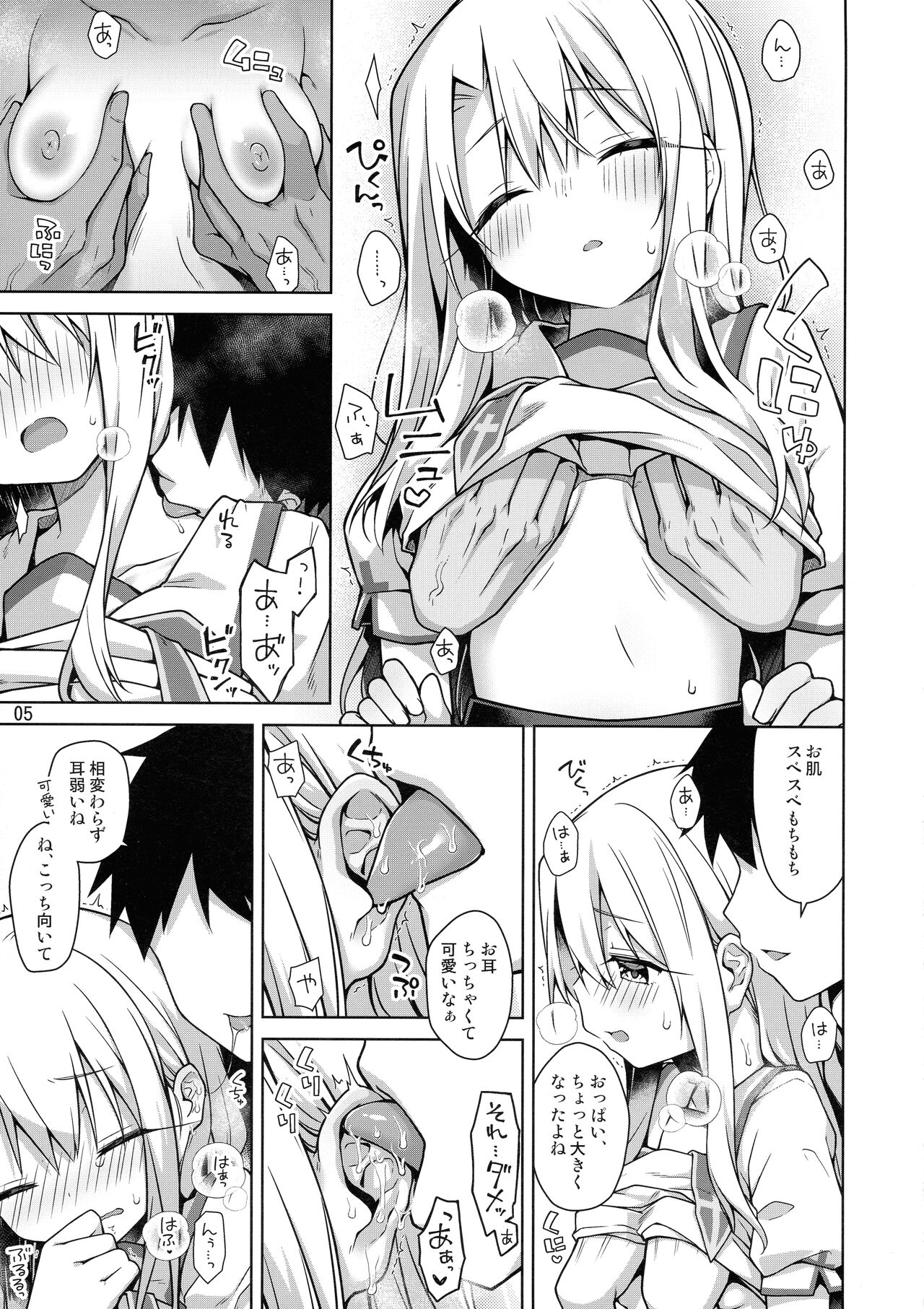 Illya to Seifuku Ecchi Shitai!! page 7 full