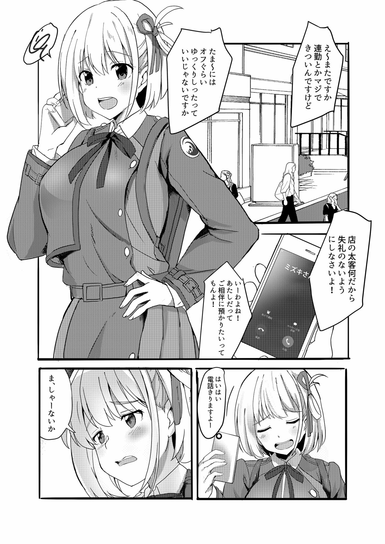 Lycoris no Ecchi na Hon page 3 full