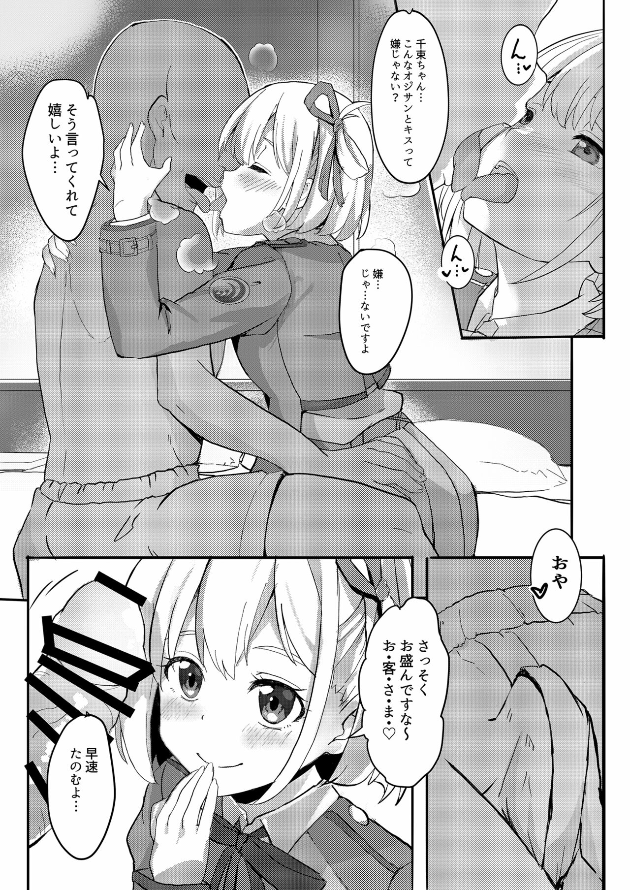 Lycoris no Ecchi na Hon page 5 full