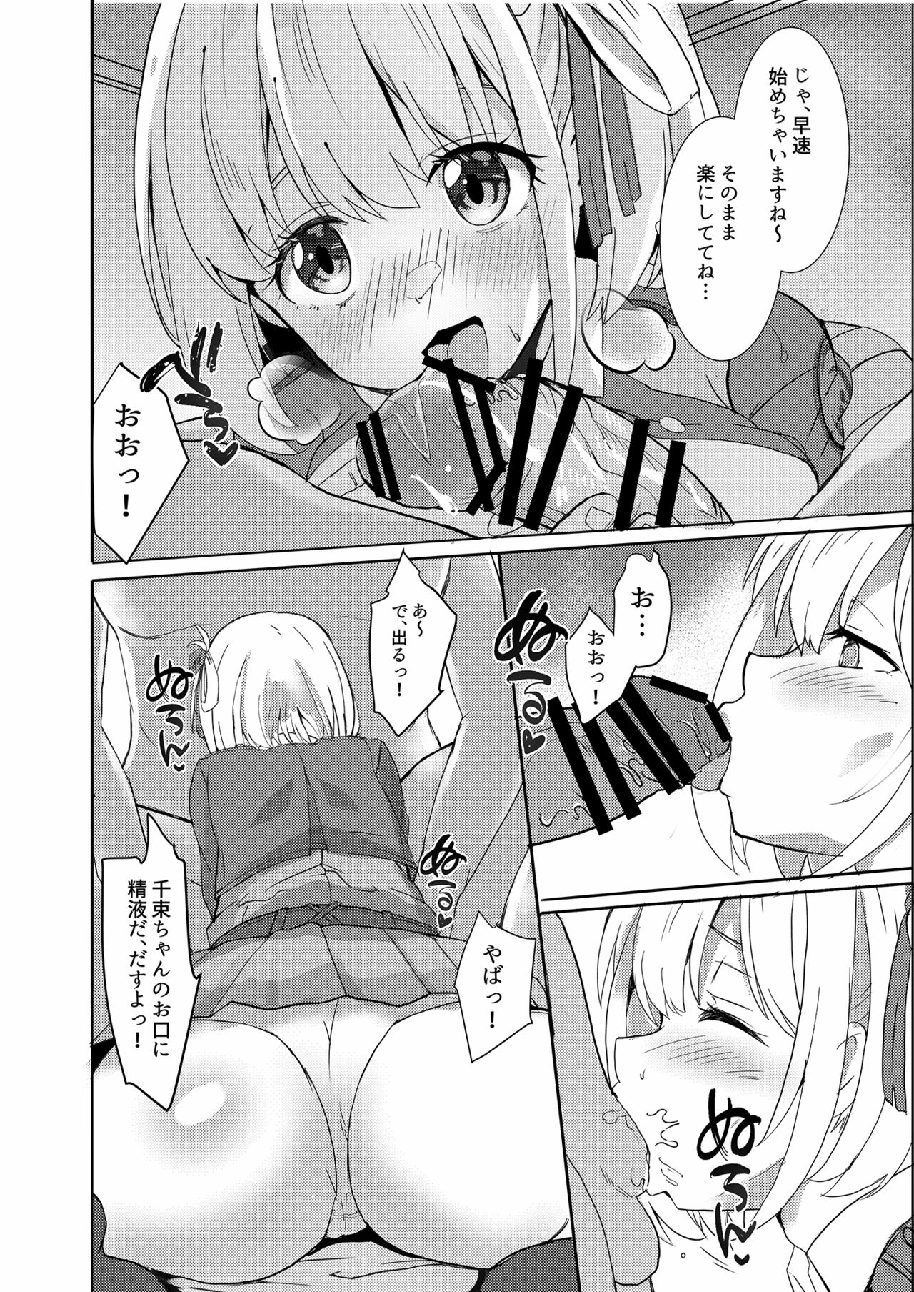 Lycoris no Ecchi na Hon page 6 full