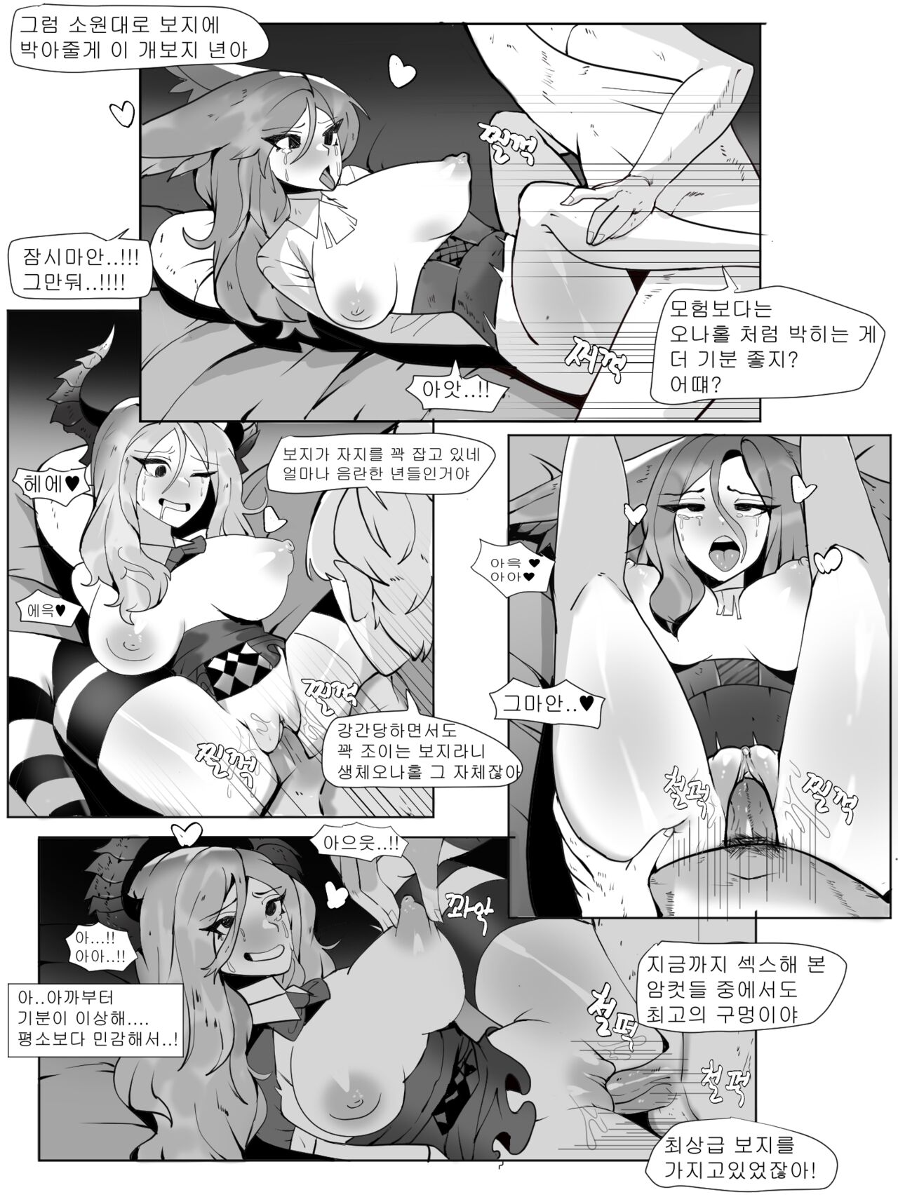 린녀납치 page 10 full