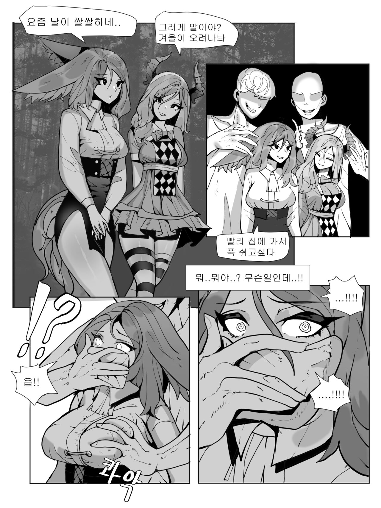 린녀납치 page 2 full