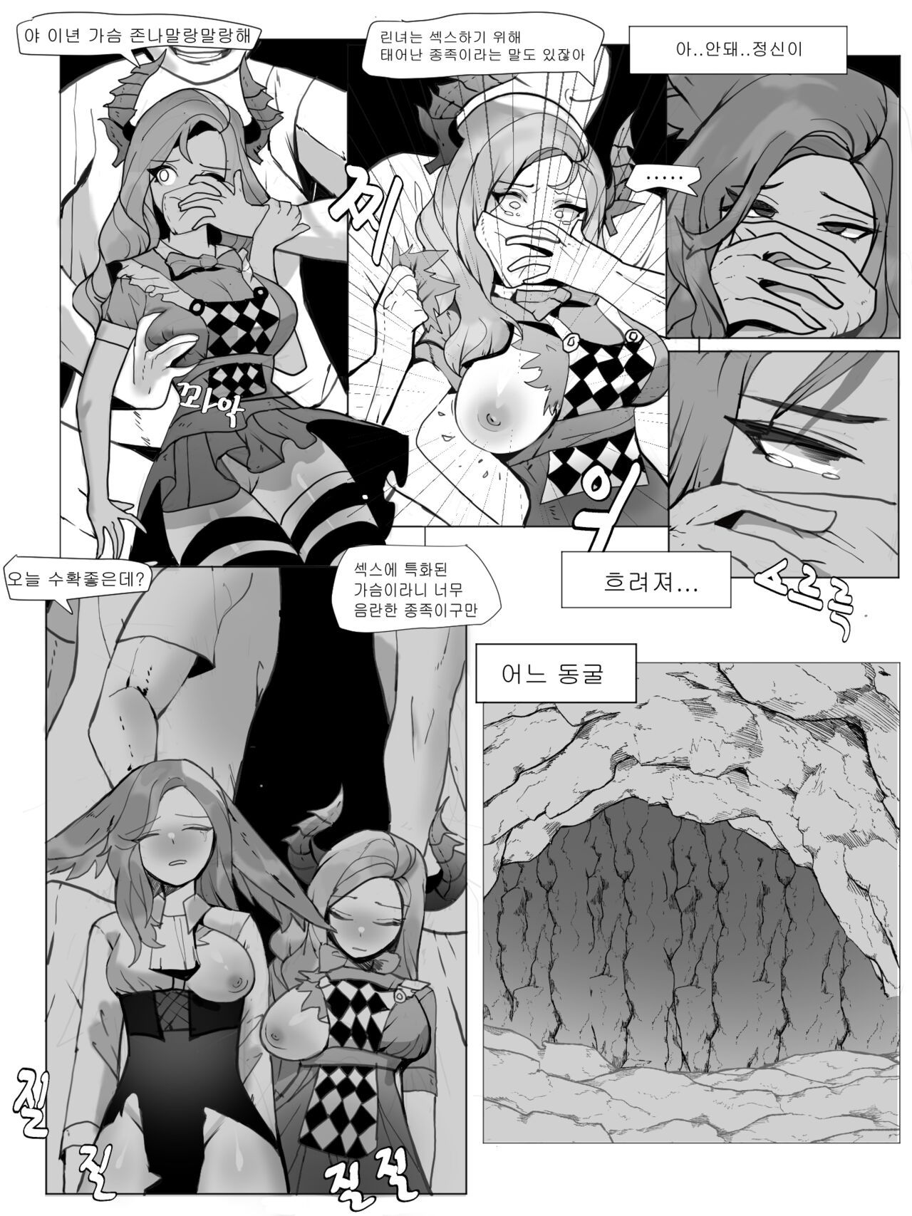 린녀납치 page 3 full