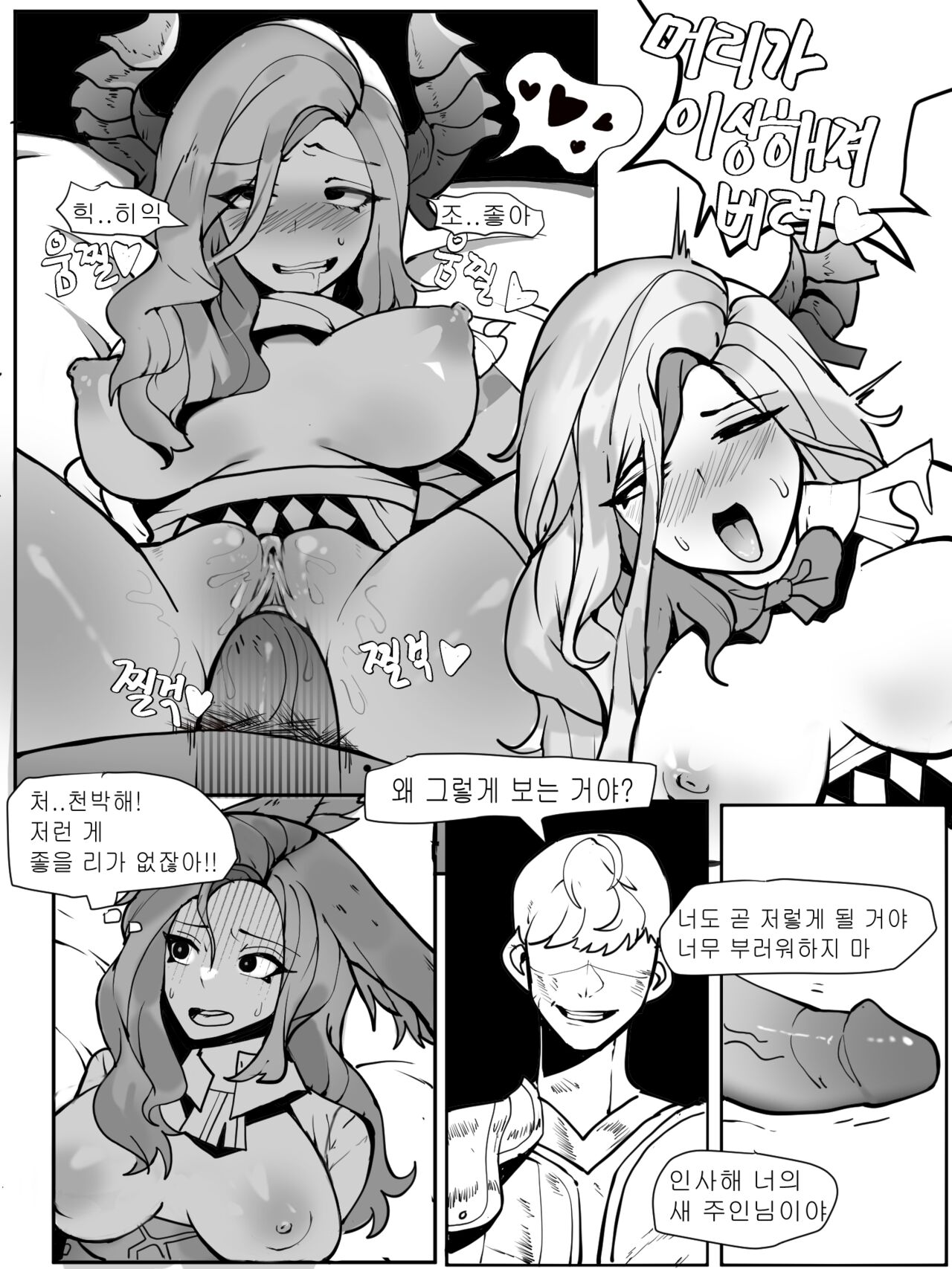 린녀납치 page 5 full