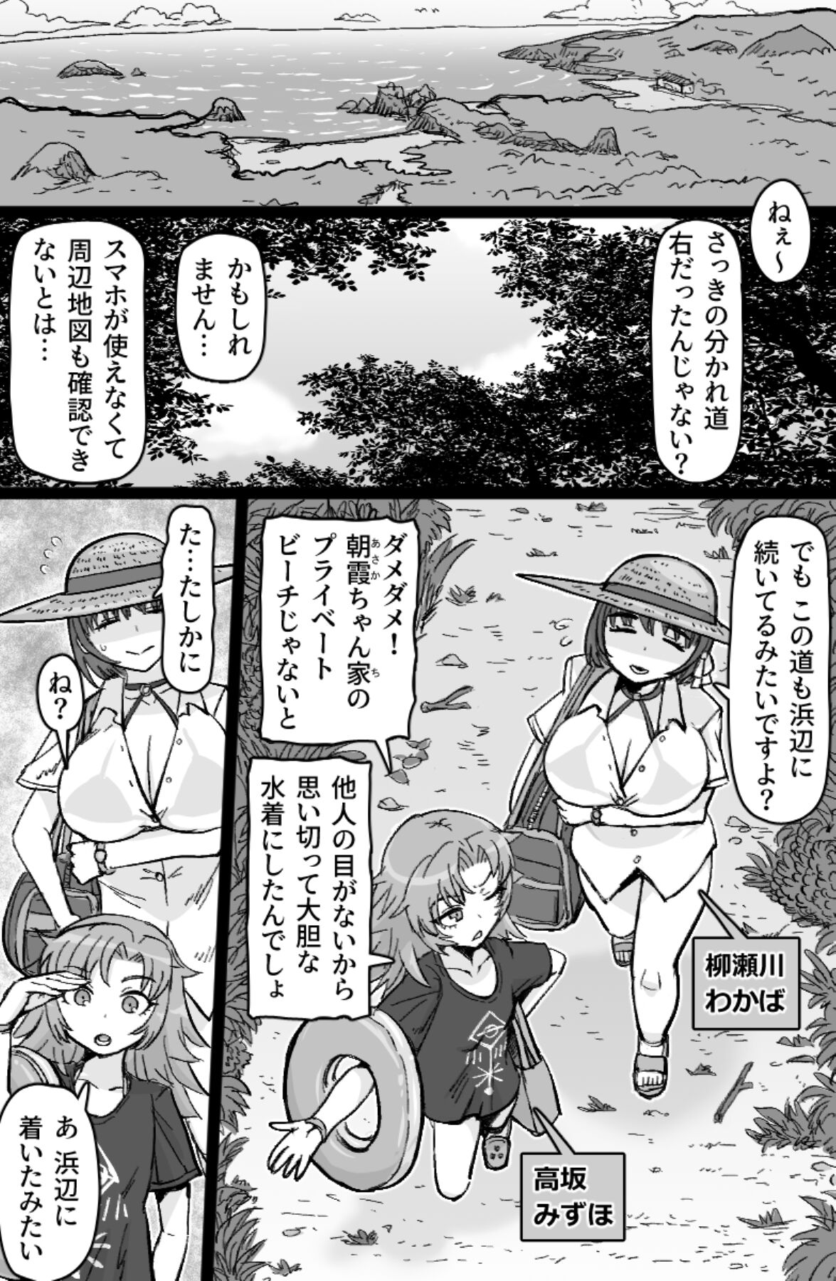 Tobikome! Ketsuhame Beach page 2 full