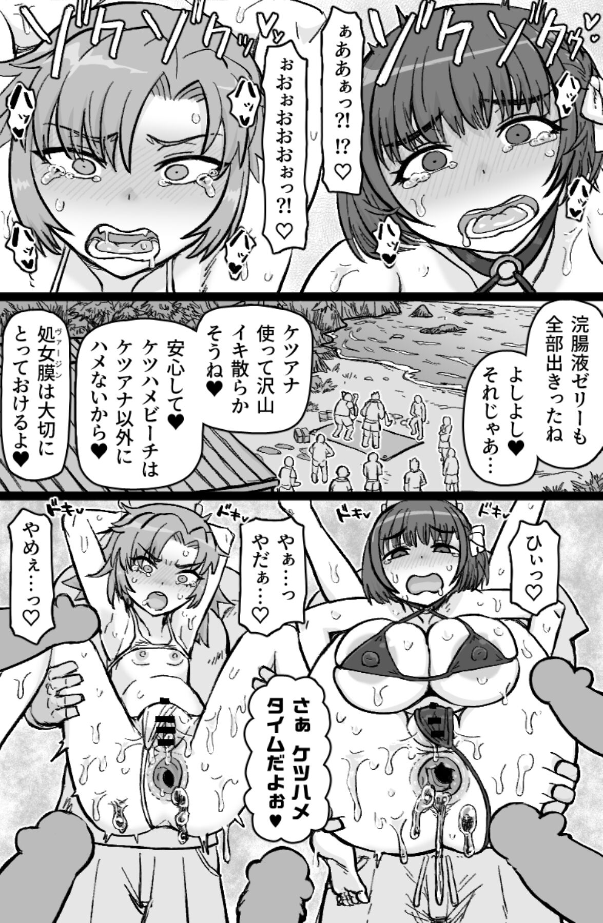 Tobikome! Ketsuhame Beach page 8 full