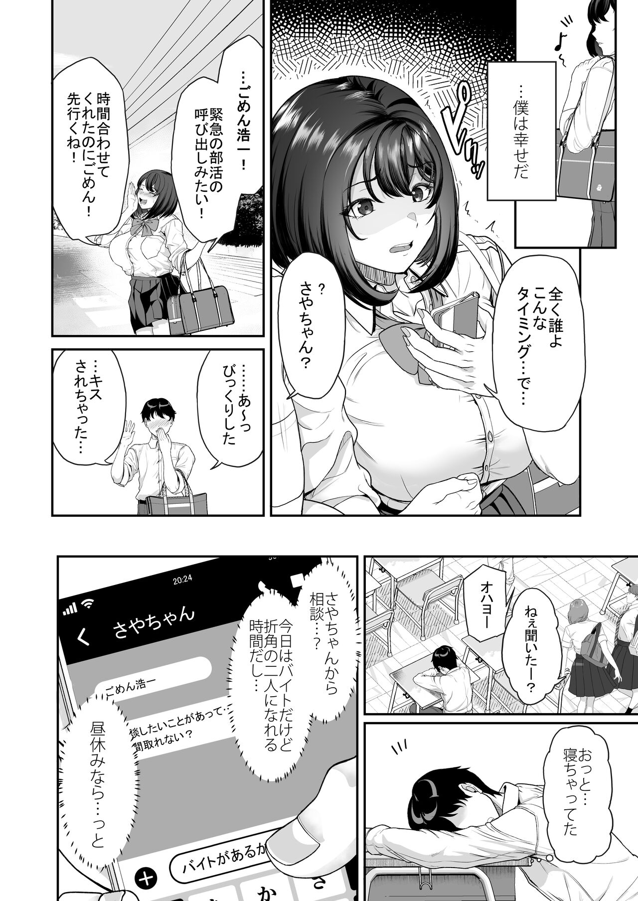 Suieibu no Kanojo ga Shinyuu wo Kobamenaku Naru Katei page 10 full
