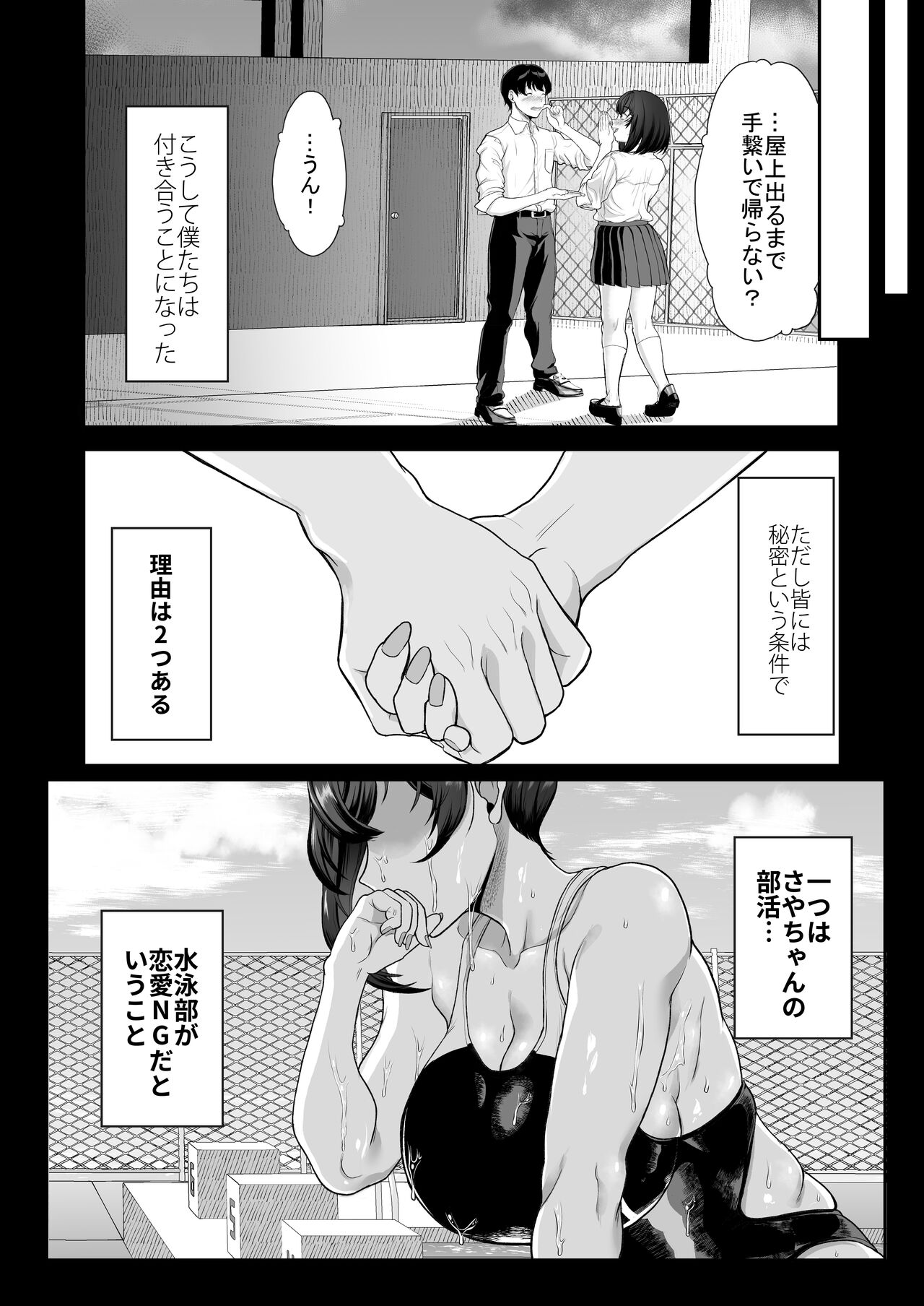 Suieibu no Kanojo ga Shinyuu wo Kobamenaku Naru Katei page 6 full
