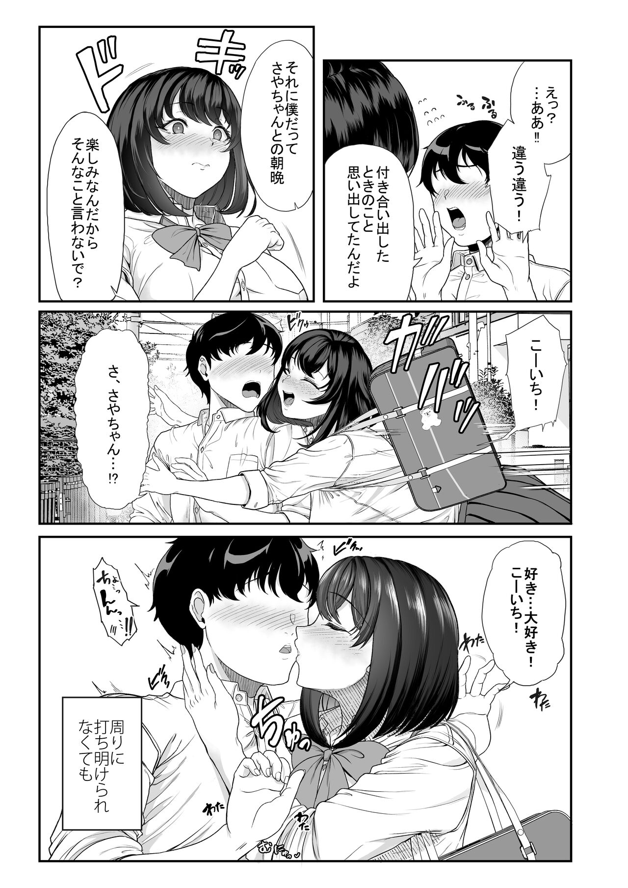 Suieibu no Kanojo ga Shinyuu wo Kobamenaku Naru Katei page 9 full