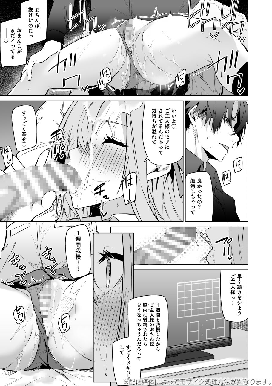 アスナと一週間後に。 page 10 full