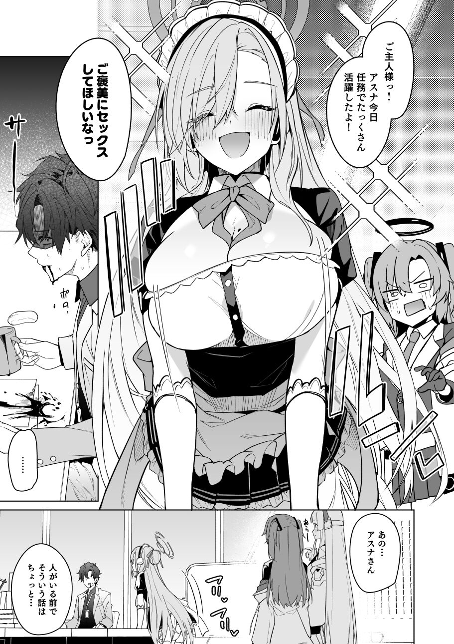 アスナと一週間後に。 page 2 full