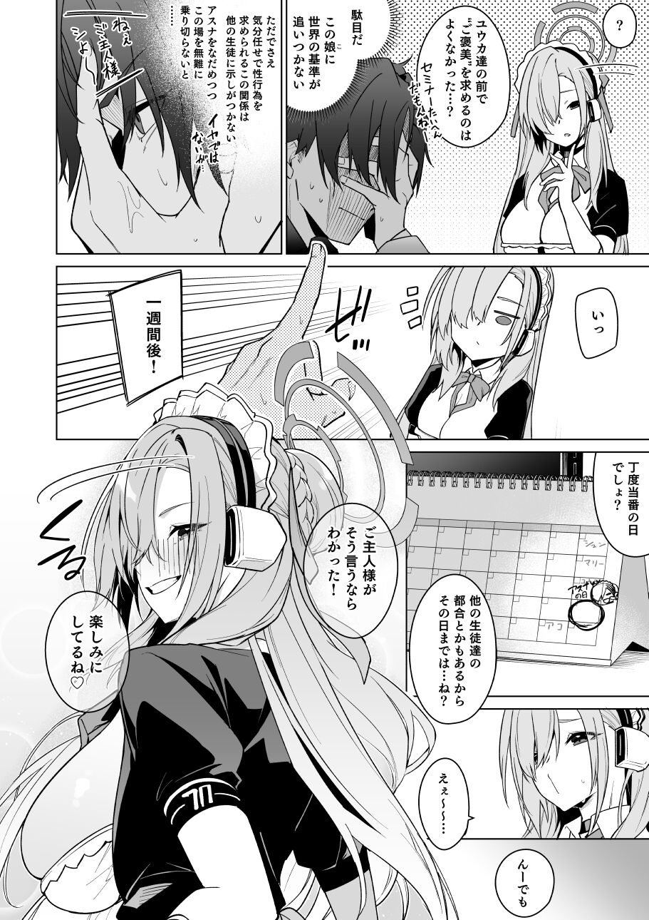 アスナと一週間後に。 page 3 full