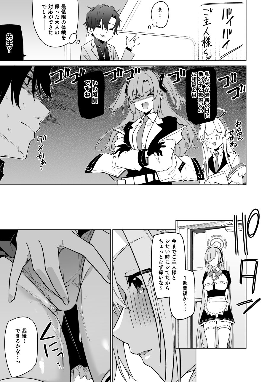 アスナと一週間後に。 page 4 full