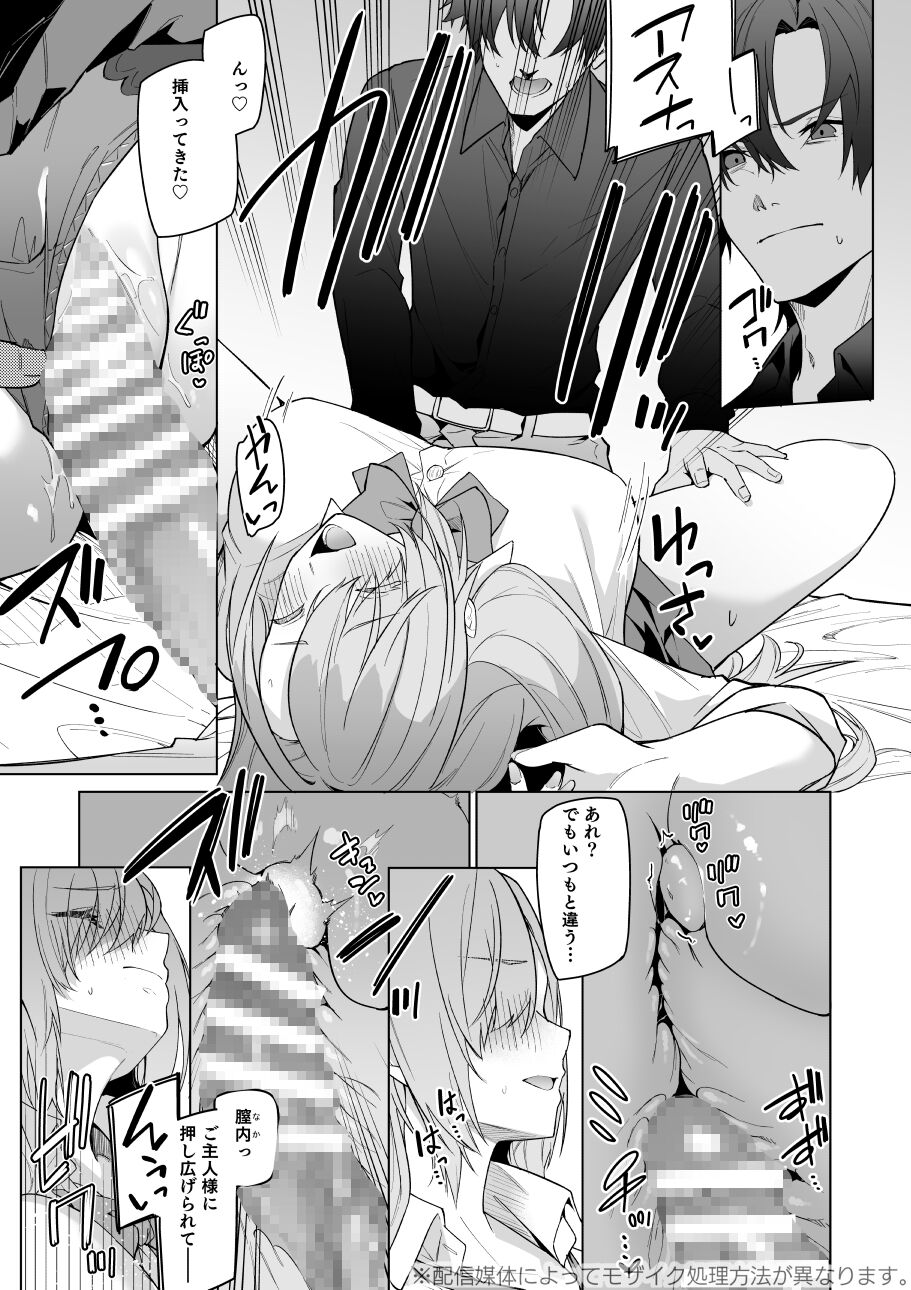 アスナと一週間後に。 page 6 full