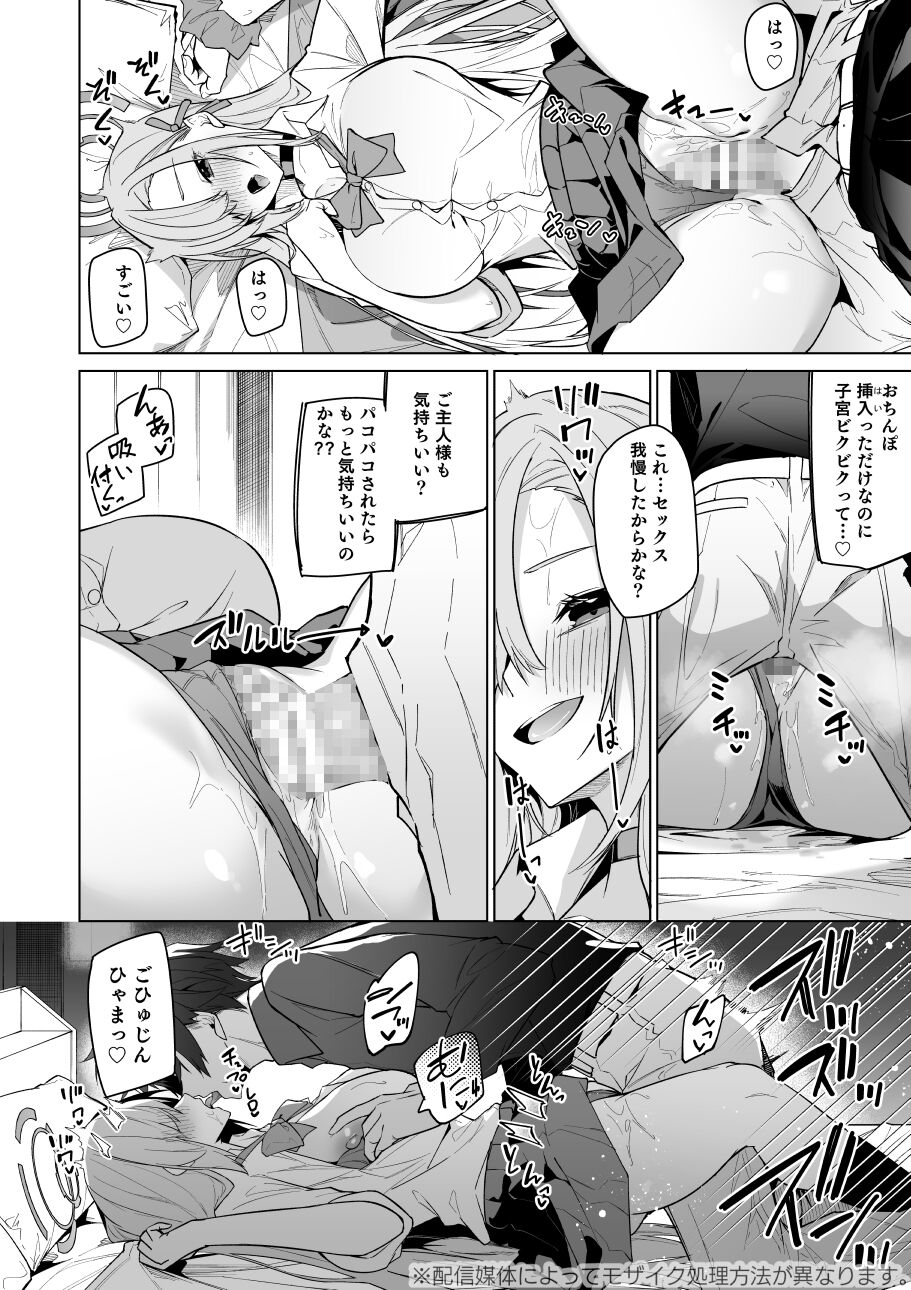 アスナと一週間後に。 page 7 full