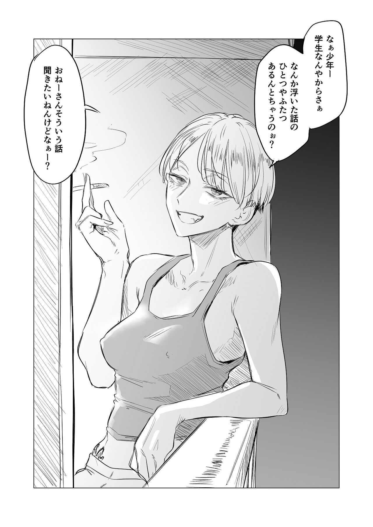 ●PIXIV● 九十九弐級 page 9 full